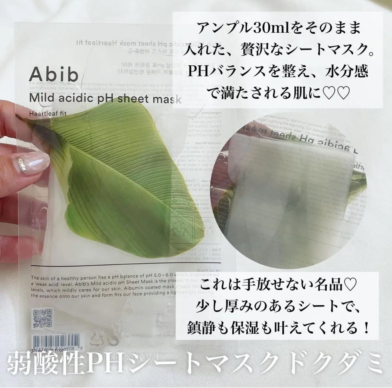 針對暗瘡皮膚🌿ABIB弱酸魚腥草面膜 10片