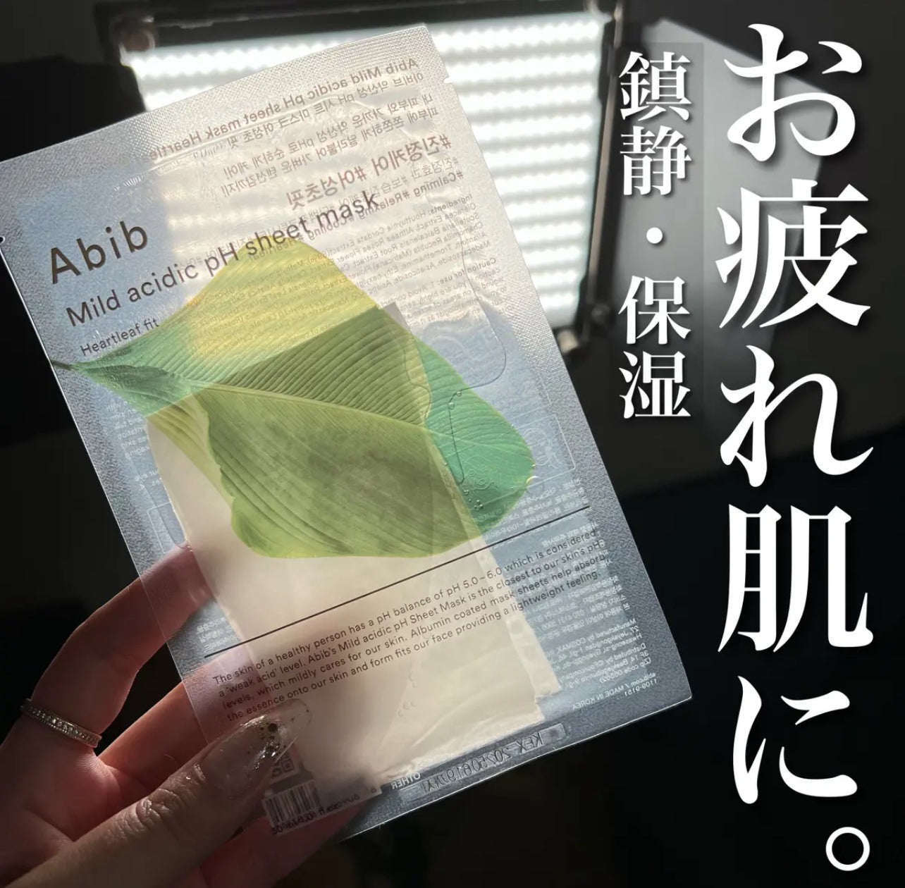 針對暗瘡皮膚🌿ABIB弱酸魚腥草面膜 10片