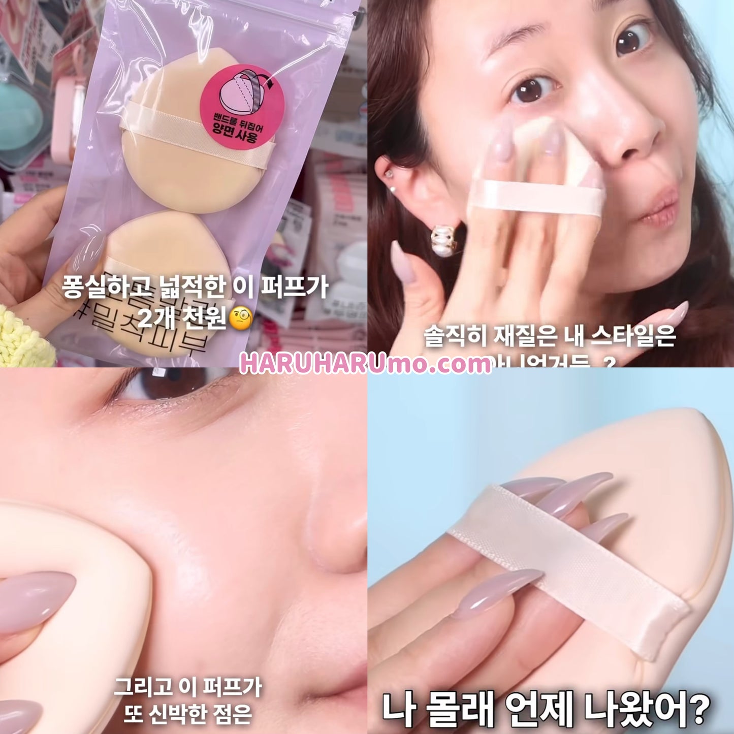 Dasio Korea 💧水滴蓬蓬粉撲 ✨2入裝