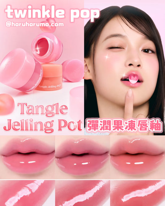 twinkle pop by Clio 💗 彈潤果凍唇頰兩用唇釉✨