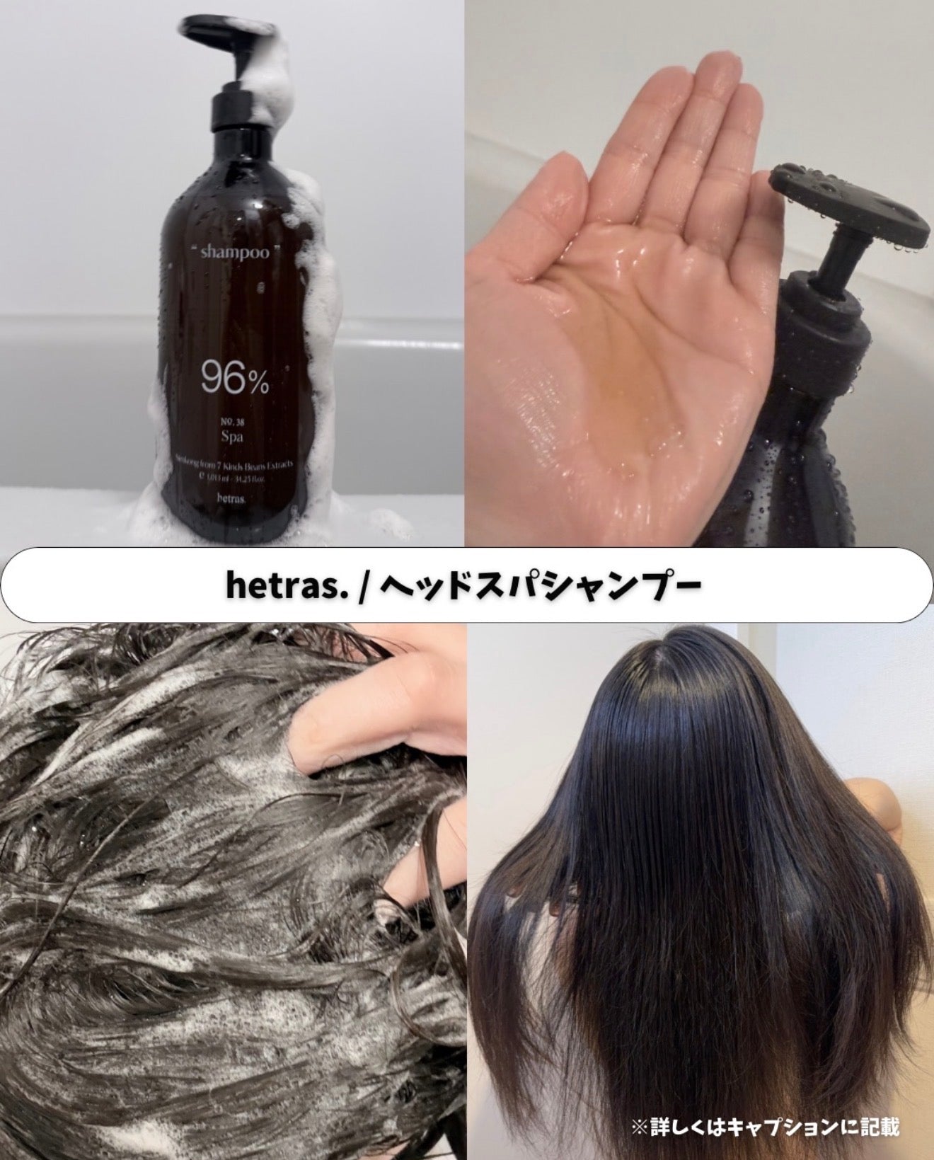 HETRAS 🤎90%植萃防脫香氛洗髮精✨