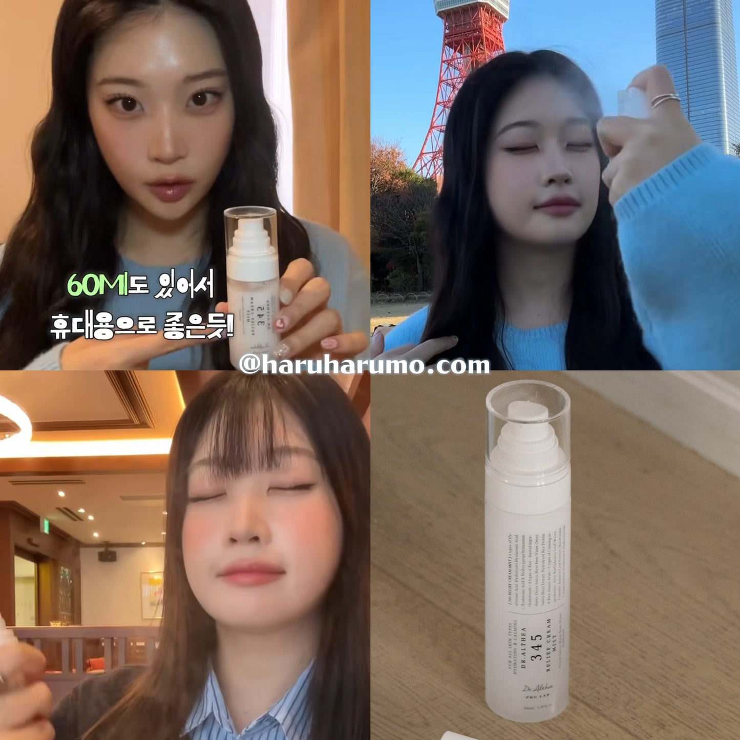 DR.ALTHEA 💙 345 舒緩乳霜噴霧✨