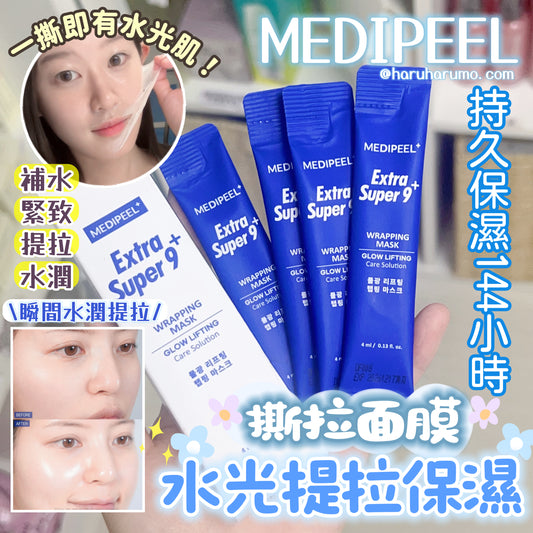 Medipeel 💙 水光提拉保濕撕拉面膜✨