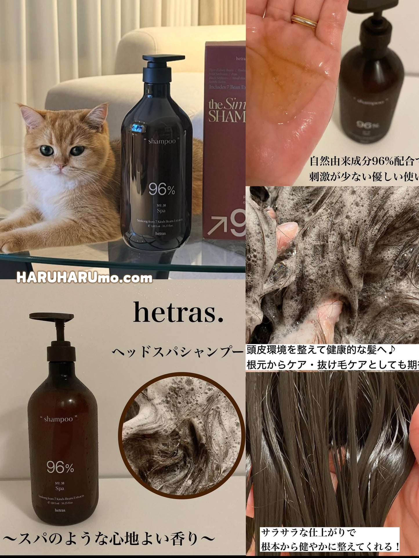 HETRAS 🤎90%植萃防脫香氛洗髮精✨
