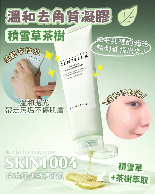 SKIN1004 💚 積雪草茶樹溫和去角質凝膠✨