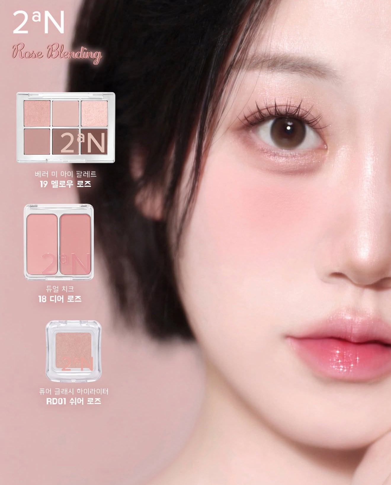 2AN🥀烘焙玫瑰色系✨ROSE BLENDING COLLECTION