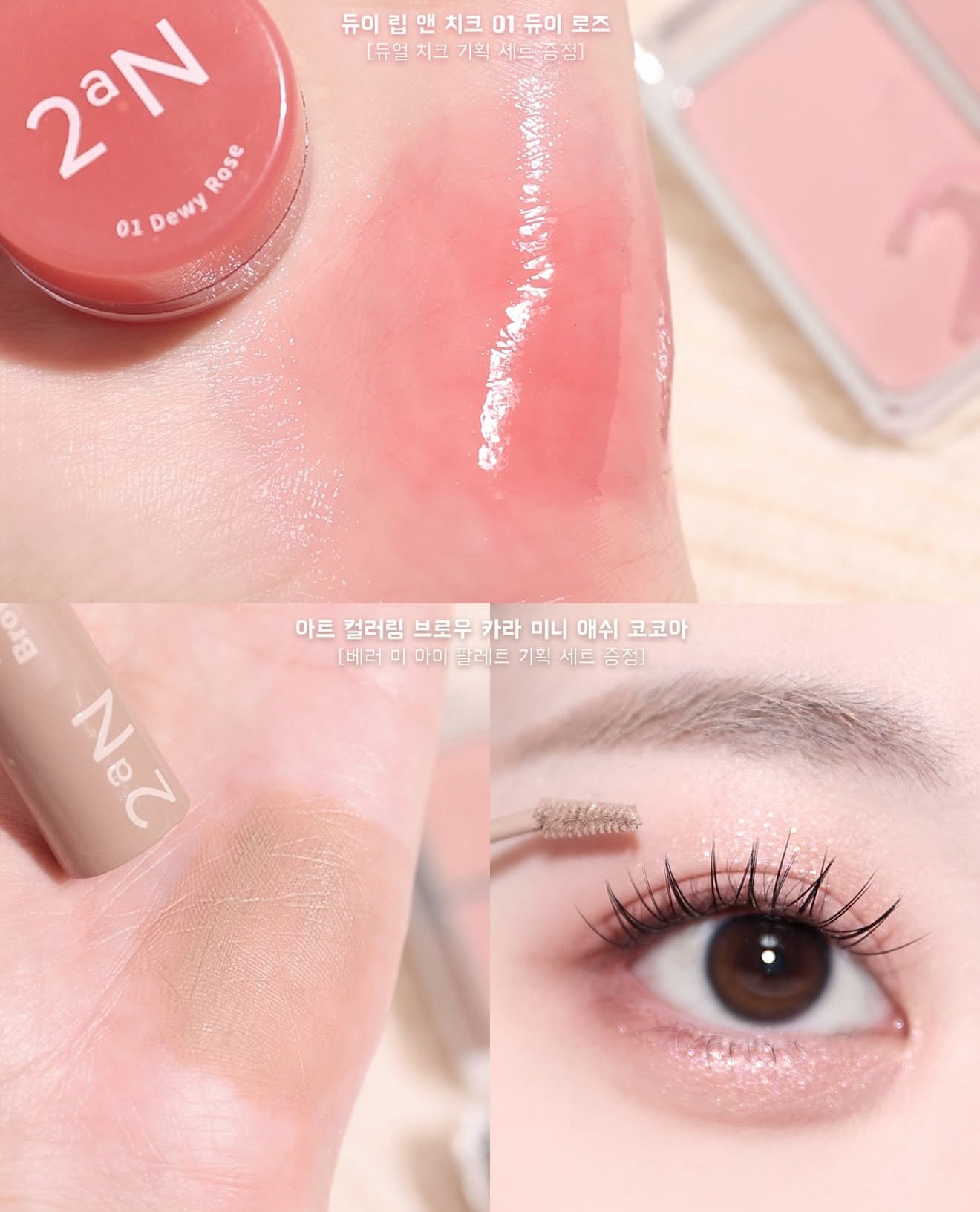 2AN🥀烘焙玫瑰色系✨ROSE BLENDING COLLECTION