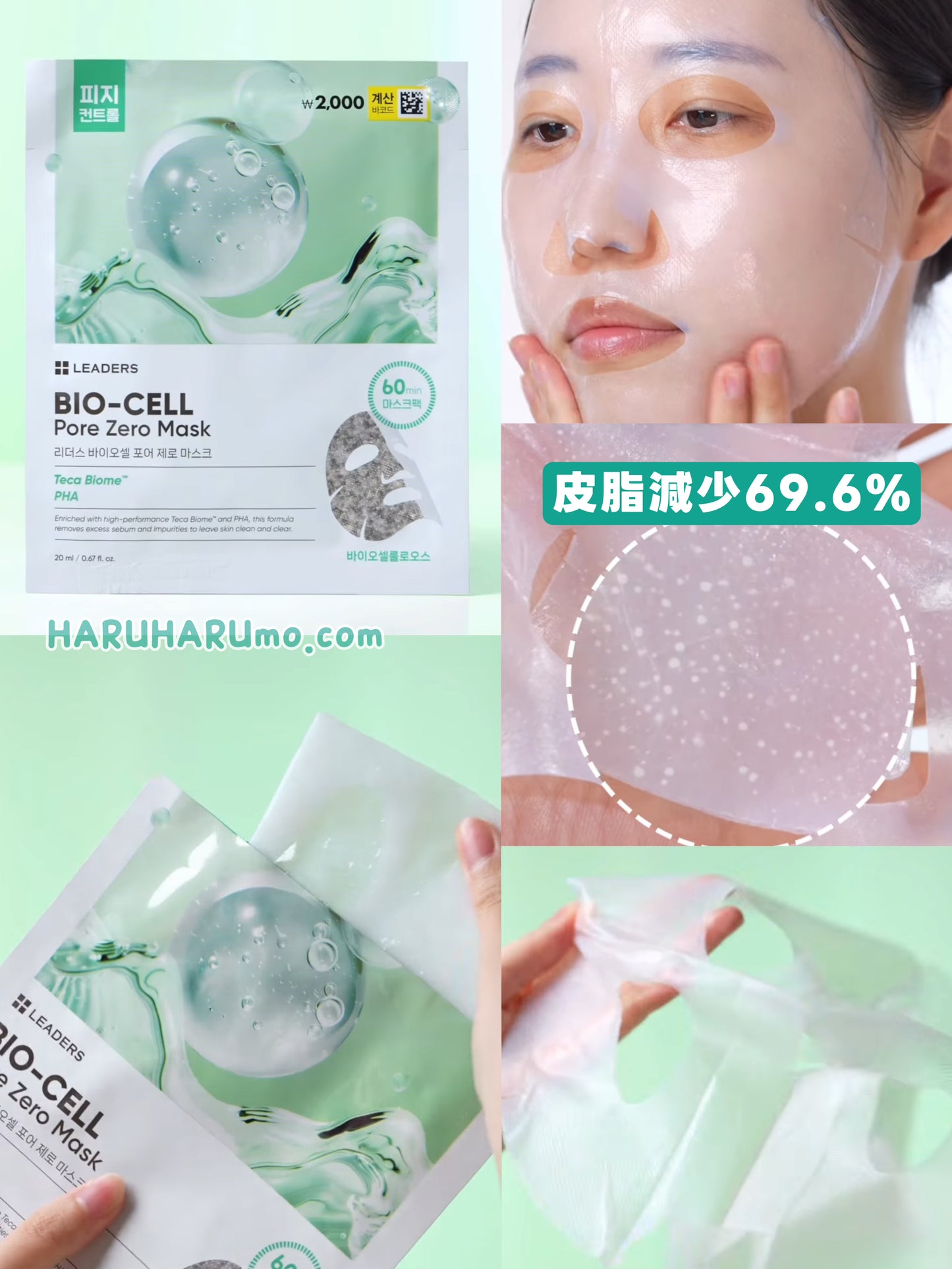 ✨ LEADERS 💚 生物纖維去皮脂零毛孔面膜 ✨