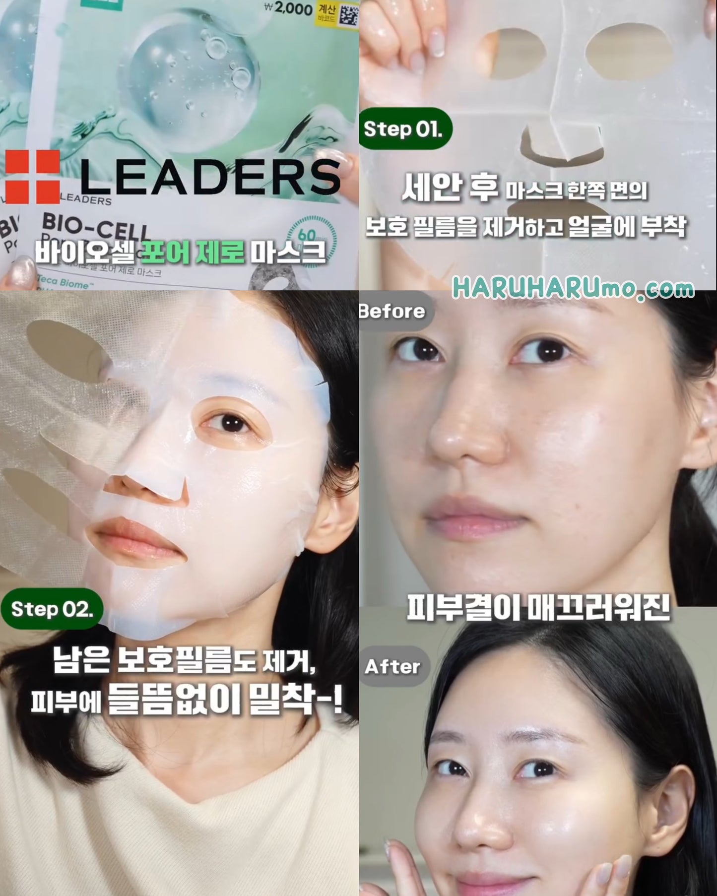 ✨ LEADERS 💚 生物纖維去皮脂零毛孔面膜 ✨