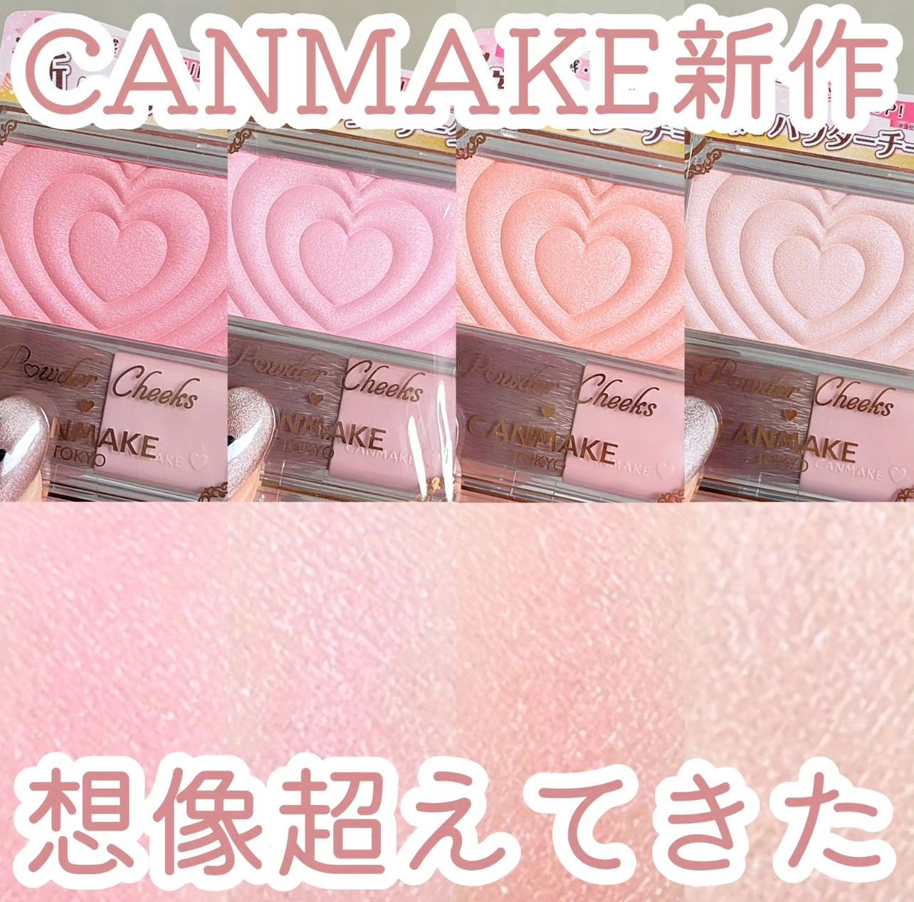 CANMAKE 💗 愛心腮紅盤✨