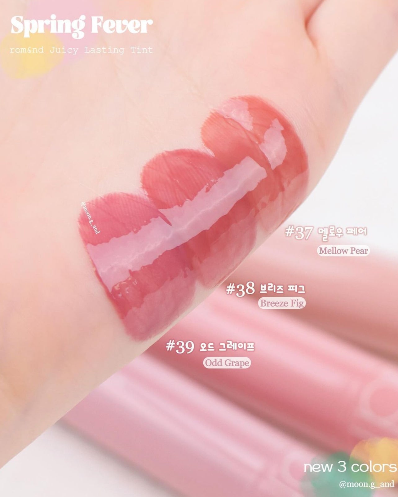 Romand🌸Juicy Lasting Tint ✨果汁唇釉淡顏系列