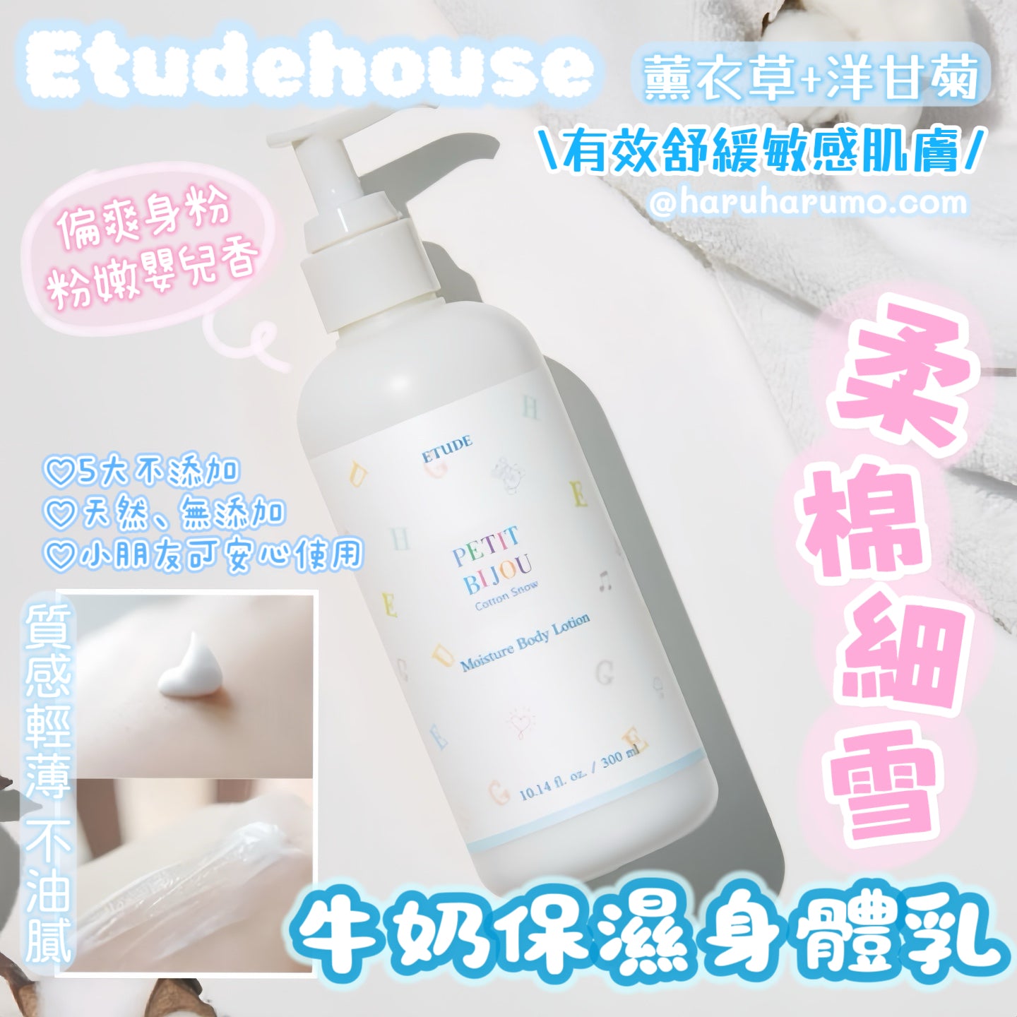 ETUDE HOUSE 🍼 柔棉細雪牛奶保濕身體乳