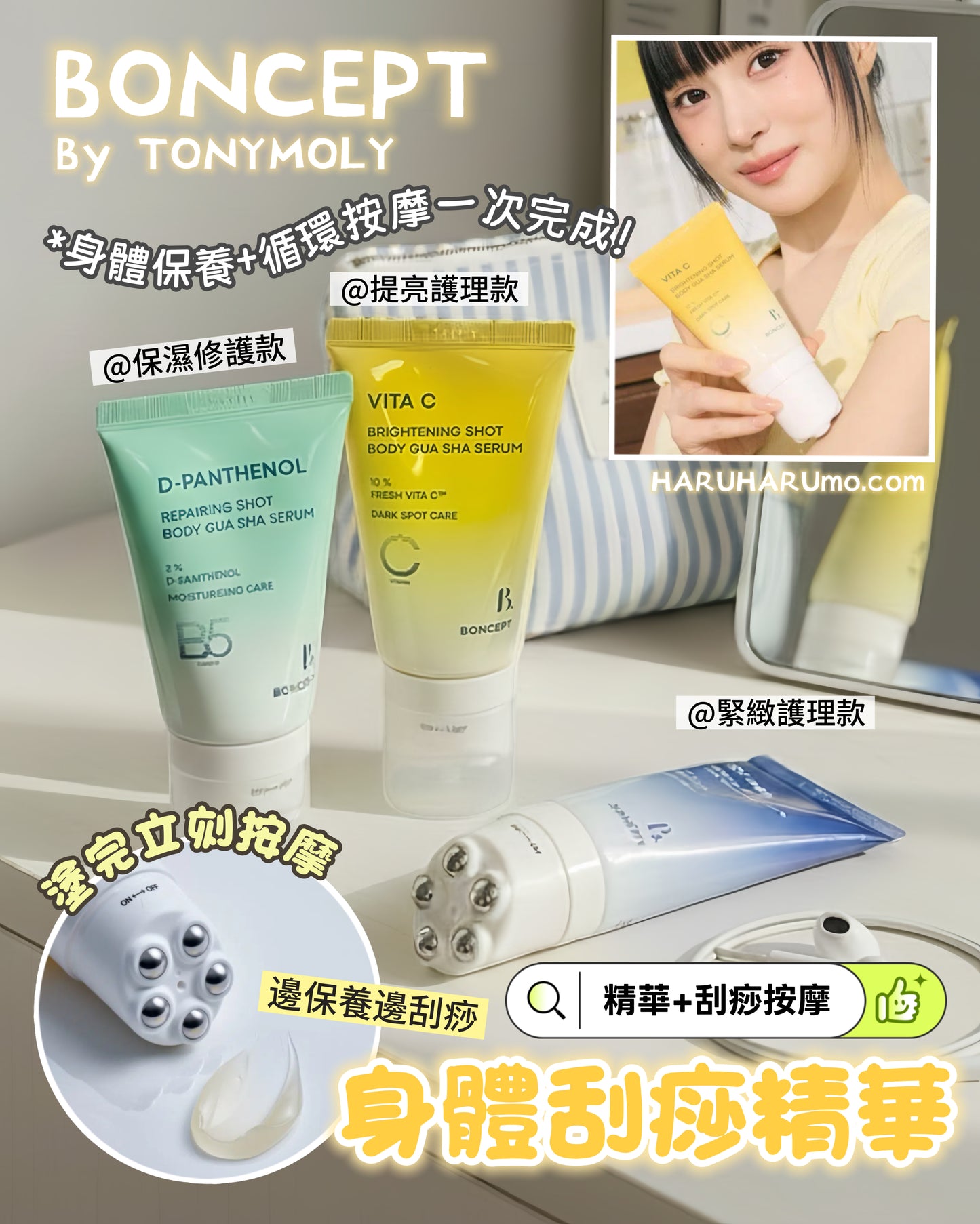BONCEPT by TONYMOLY ⭐️ 身體刮痧精華
