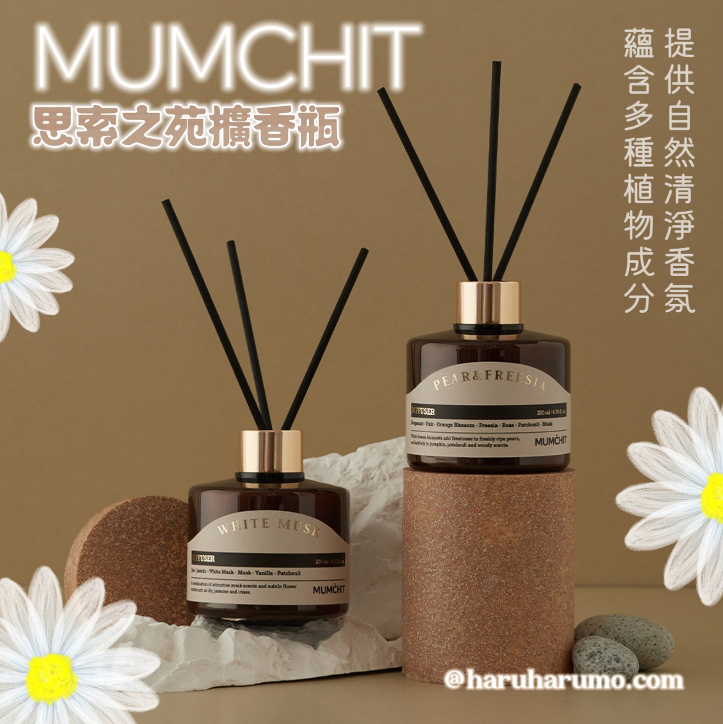 MUMCHIT 🌼 思索之苑擴香瓶