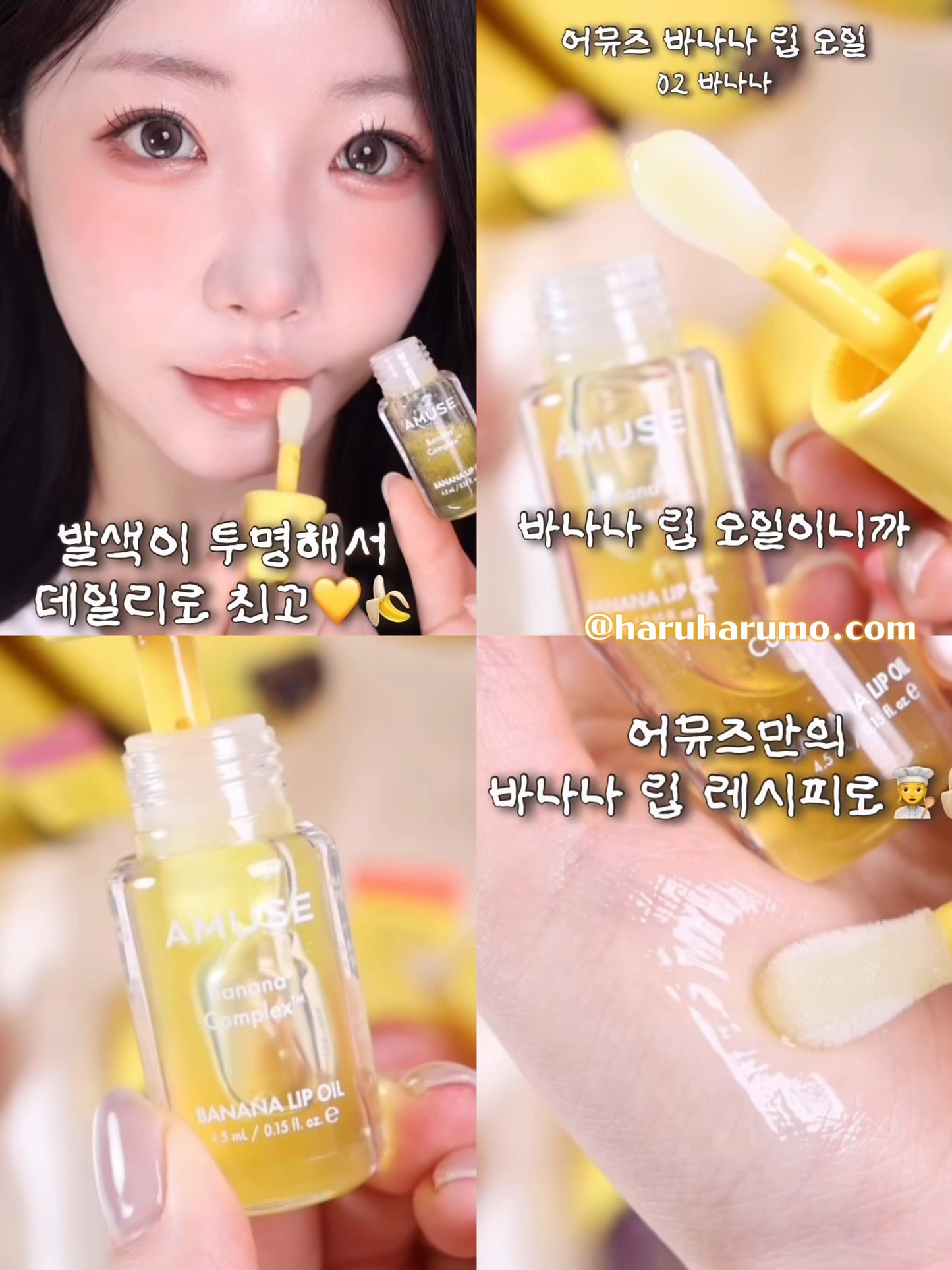 AMUSE  X Monchhichi 🍌PDRN 香蕉營養護唇油✨