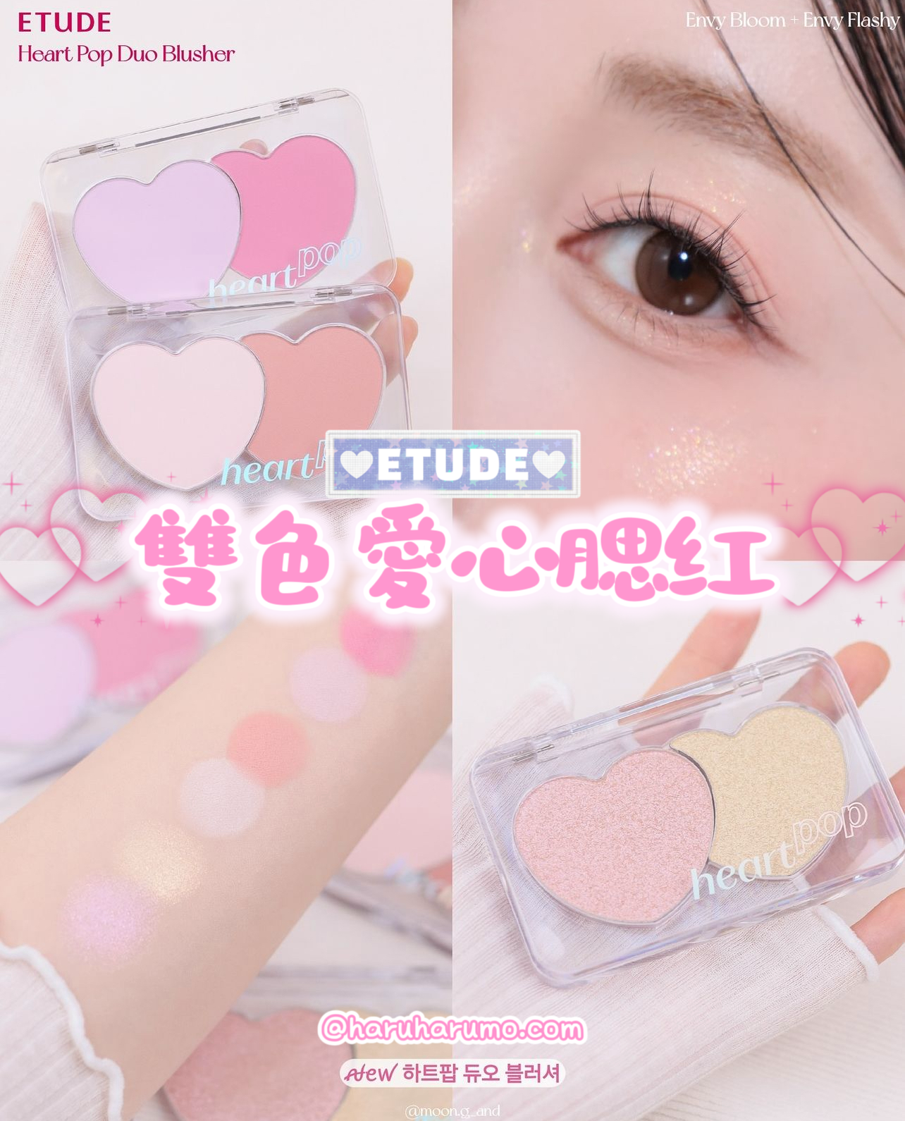 Etude 💗 雙色愛心腮紅