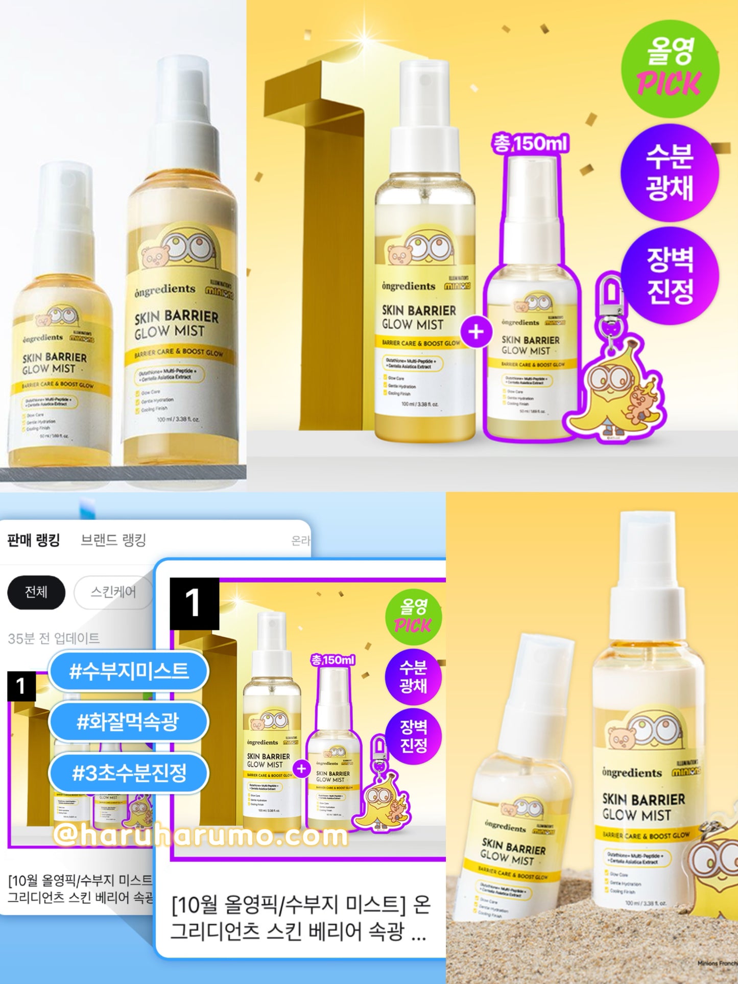 2支套裝｜Ongredients x Minion 💛 屏障保濕光感精華噴霧✨