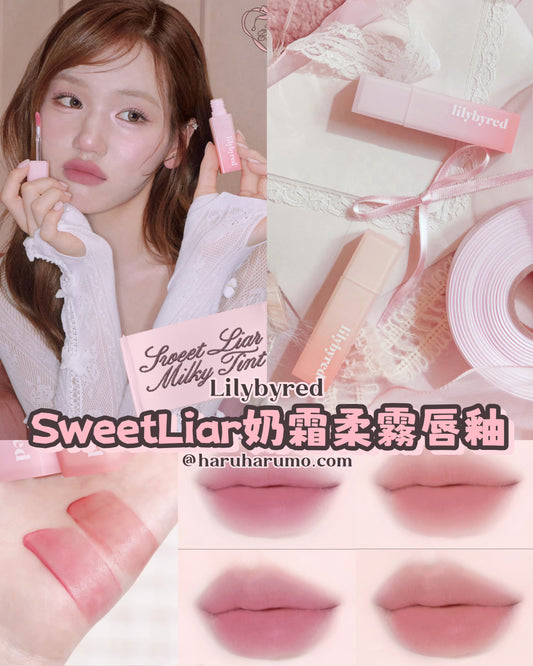 Lilybyred 🎀 SweetLiar奶霜柔霧唇釉✨