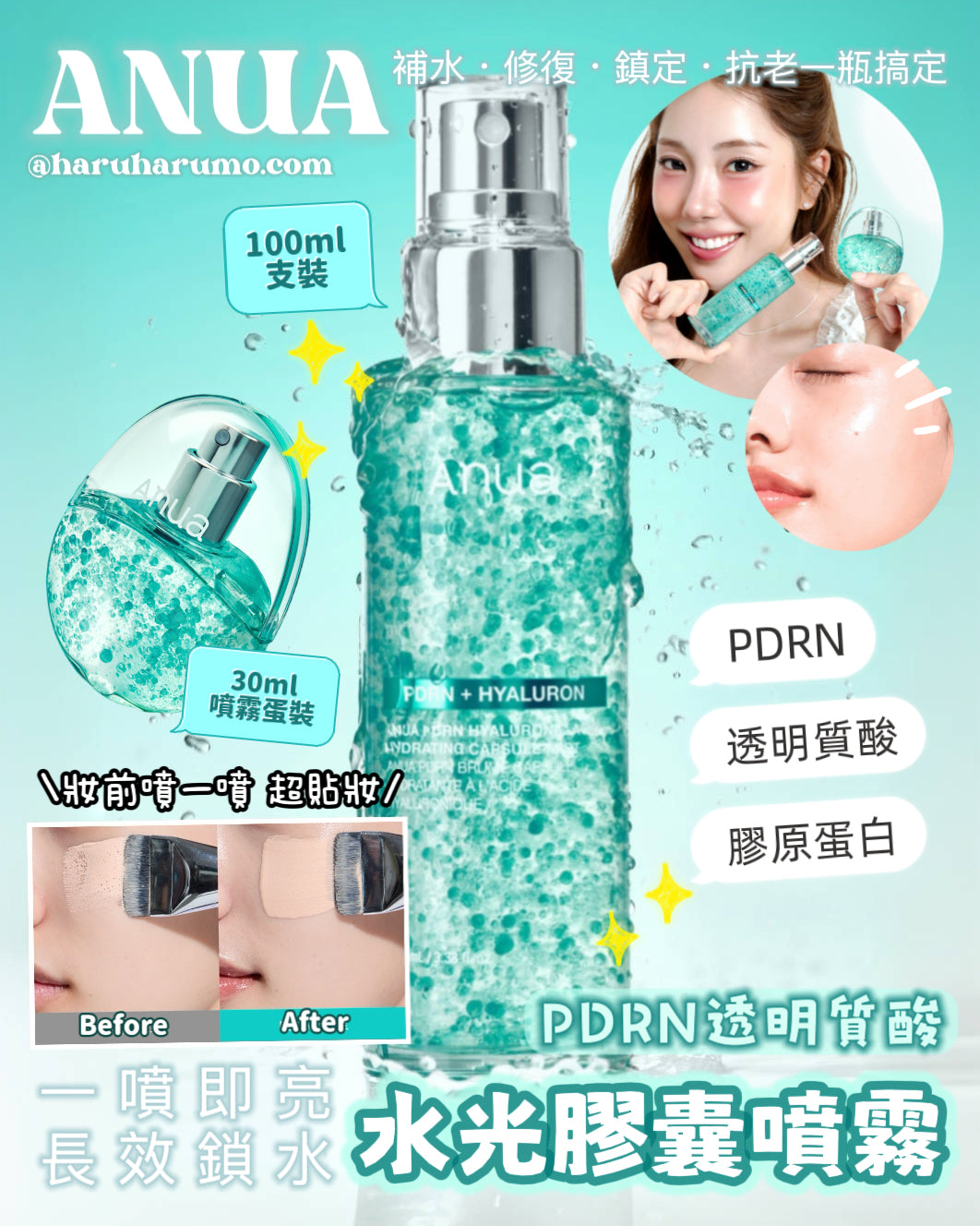 2支套裝｜ANUA 💦 PDRN透明質酸水光膠囊噴霧✨