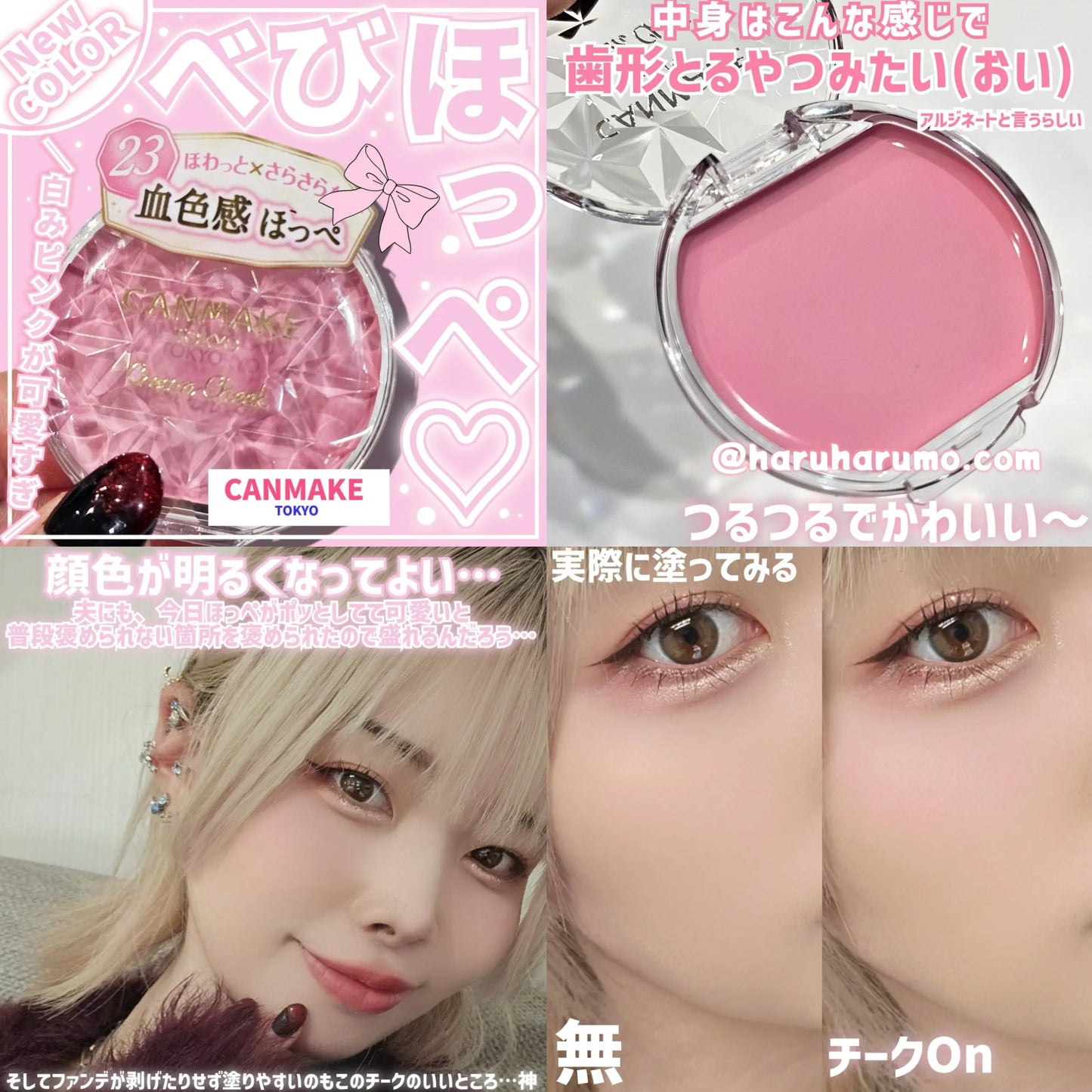 CANMAKE 元氣奶油腮紅膏💖23 邱比特粉✨