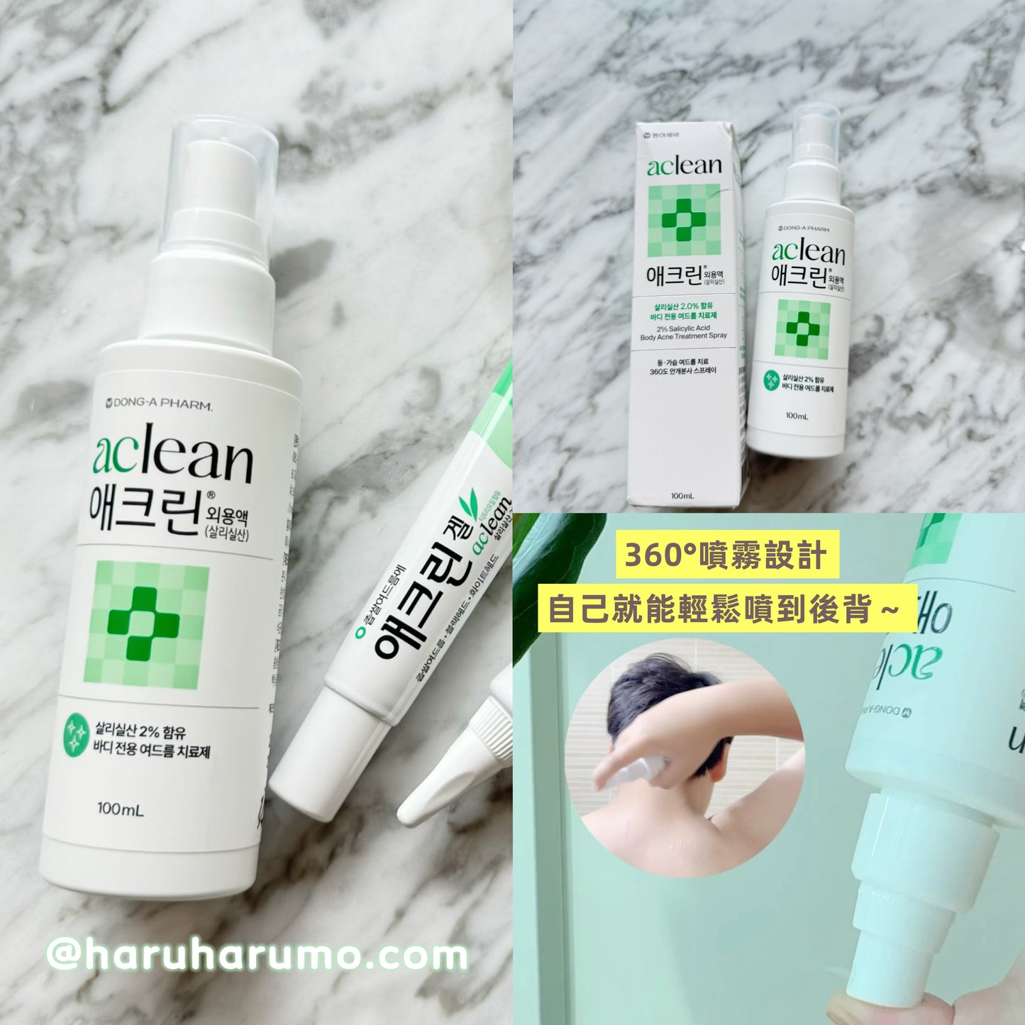 東亞製藥Aclean 💚 水楊酸背部祛痘噴霧✨