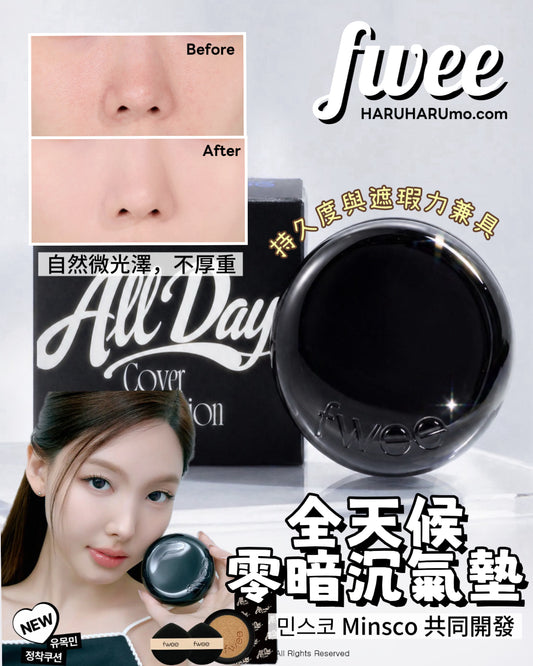 快閃5折預購｜Fwee 🖤 全天候零暗沉黑氣墊 ✨