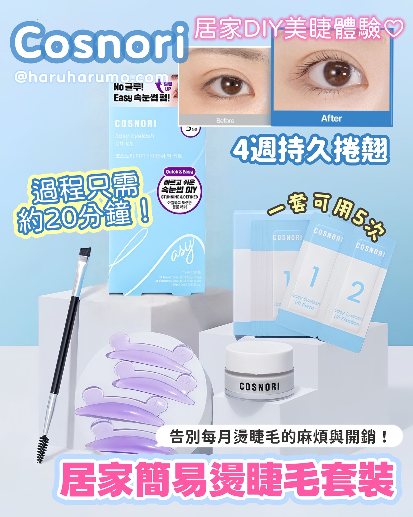 COSNORI 💖Easy Eyelash Lift Kit ✨居家簡易燙睫毛套裝✨