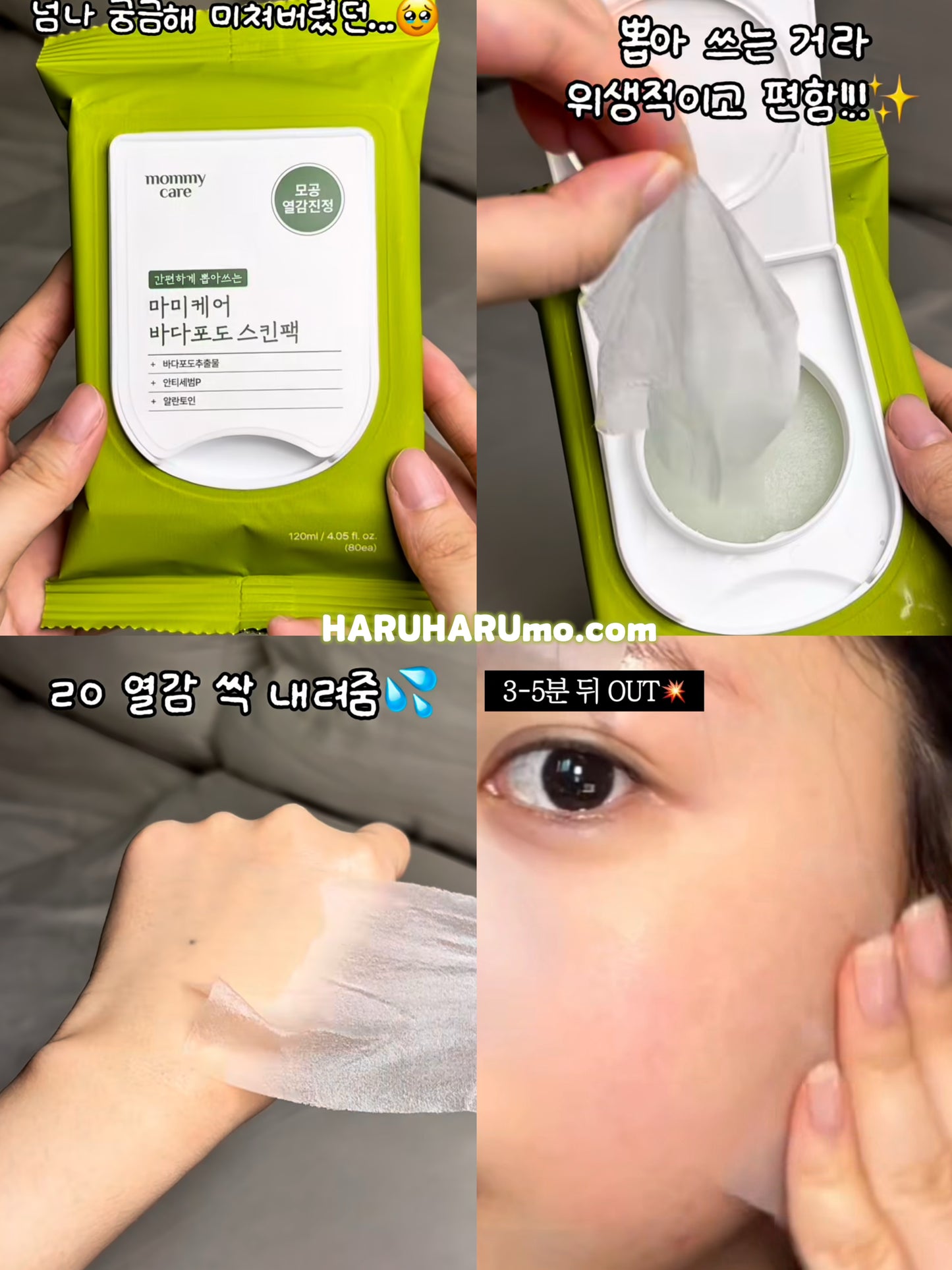🌊 MOMMY CARE 💚 海葡萄毛孔細緻鎮靜棉片