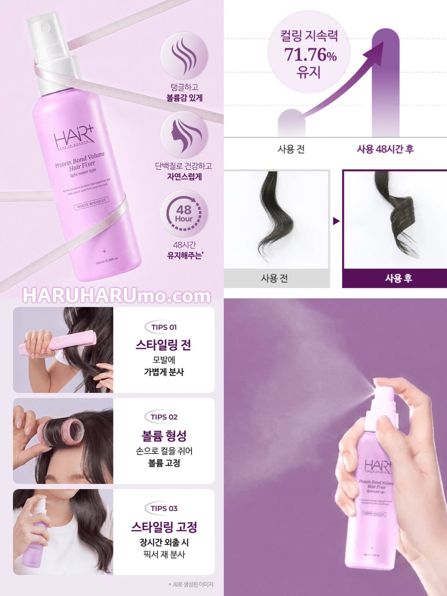 HAIR+ 💜蛋白修護豐盈定型噴霧✨