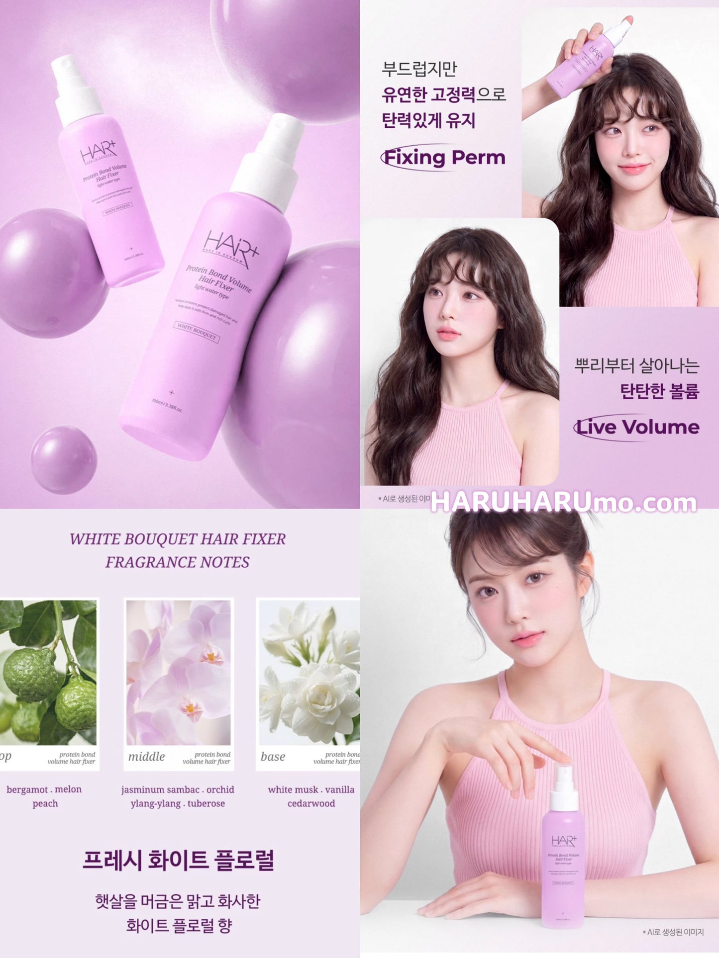 HAIR+ 💜蛋白修護豐盈定型噴霧✨