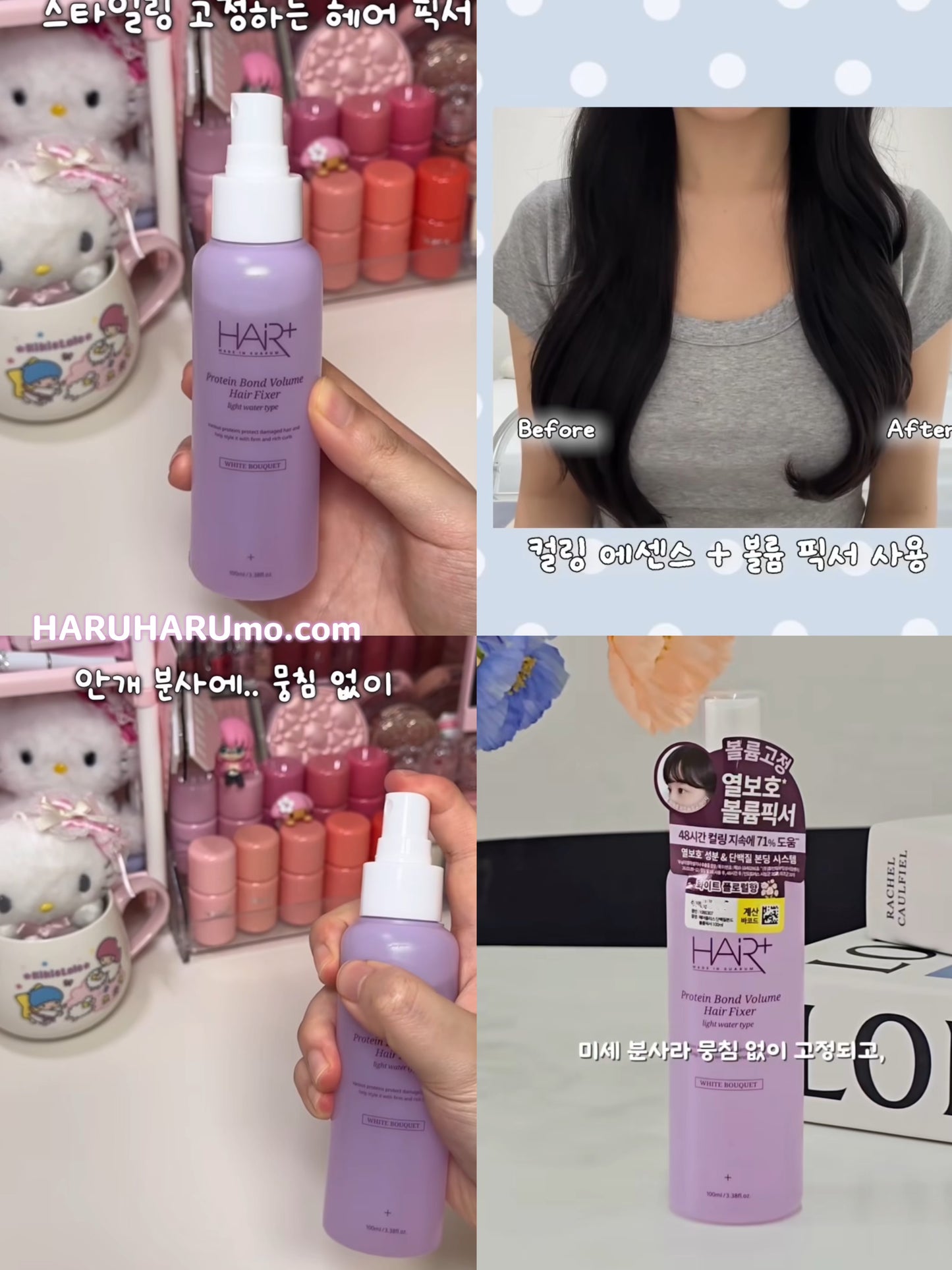 HAIR+ 💜蛋白修護豐盈定型噴霧✨