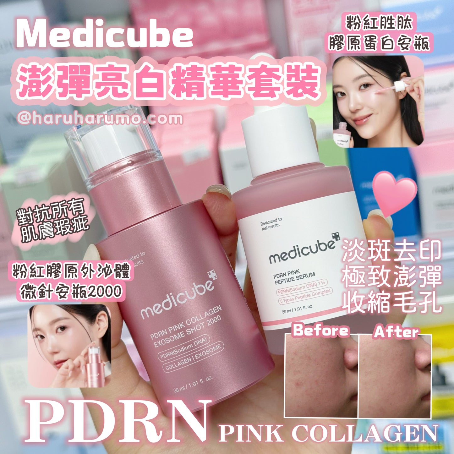 2支只要$179🔥 Medicube 💖 PDRN澎彈亮白精華套裝