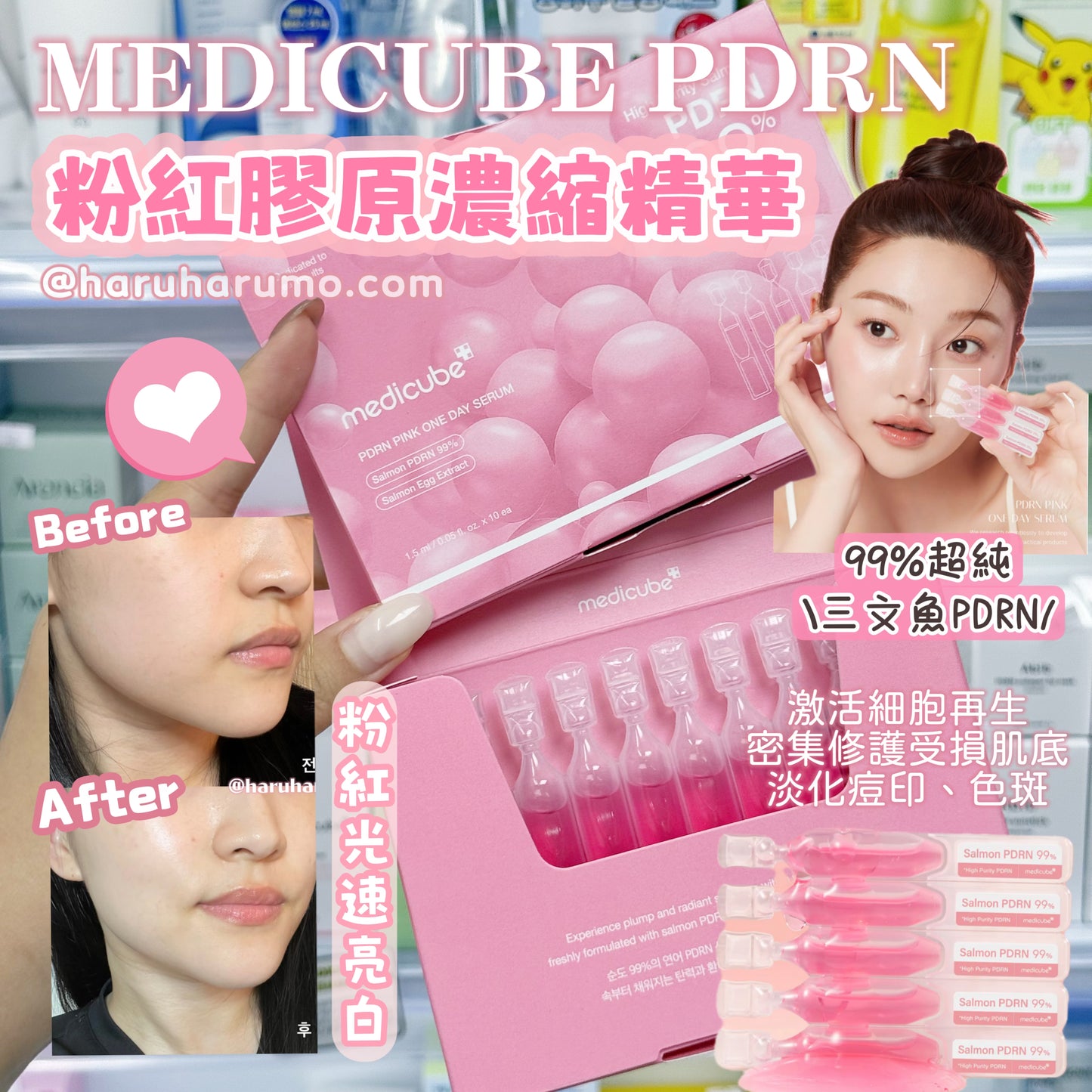 2盒只要$128｜Medicube 💗PDRN粉紅膠原濃縮精華⚡️