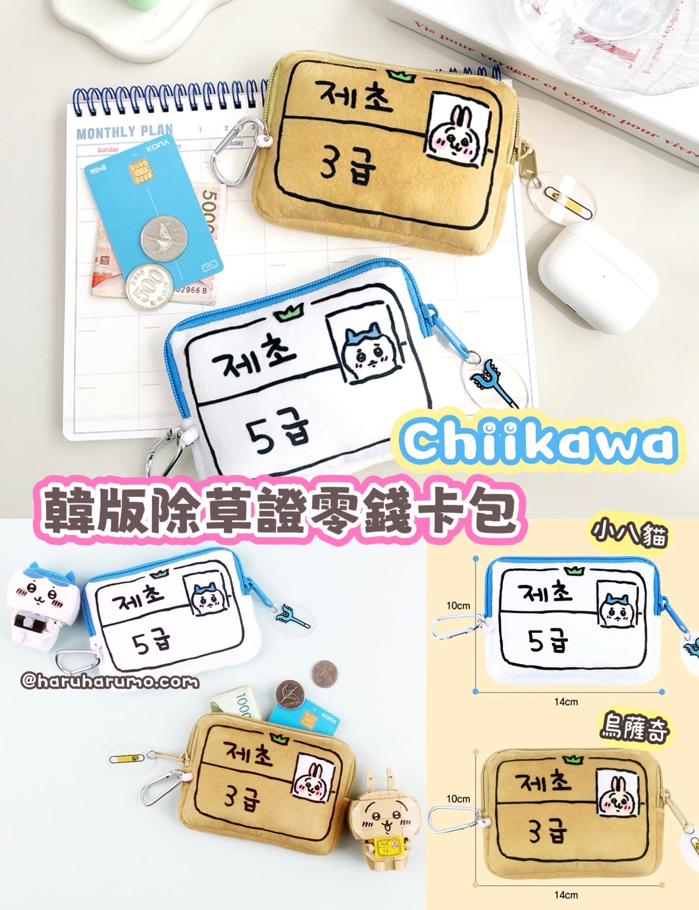 💖 Chiikawa ✨韓版除草證零錢卡包