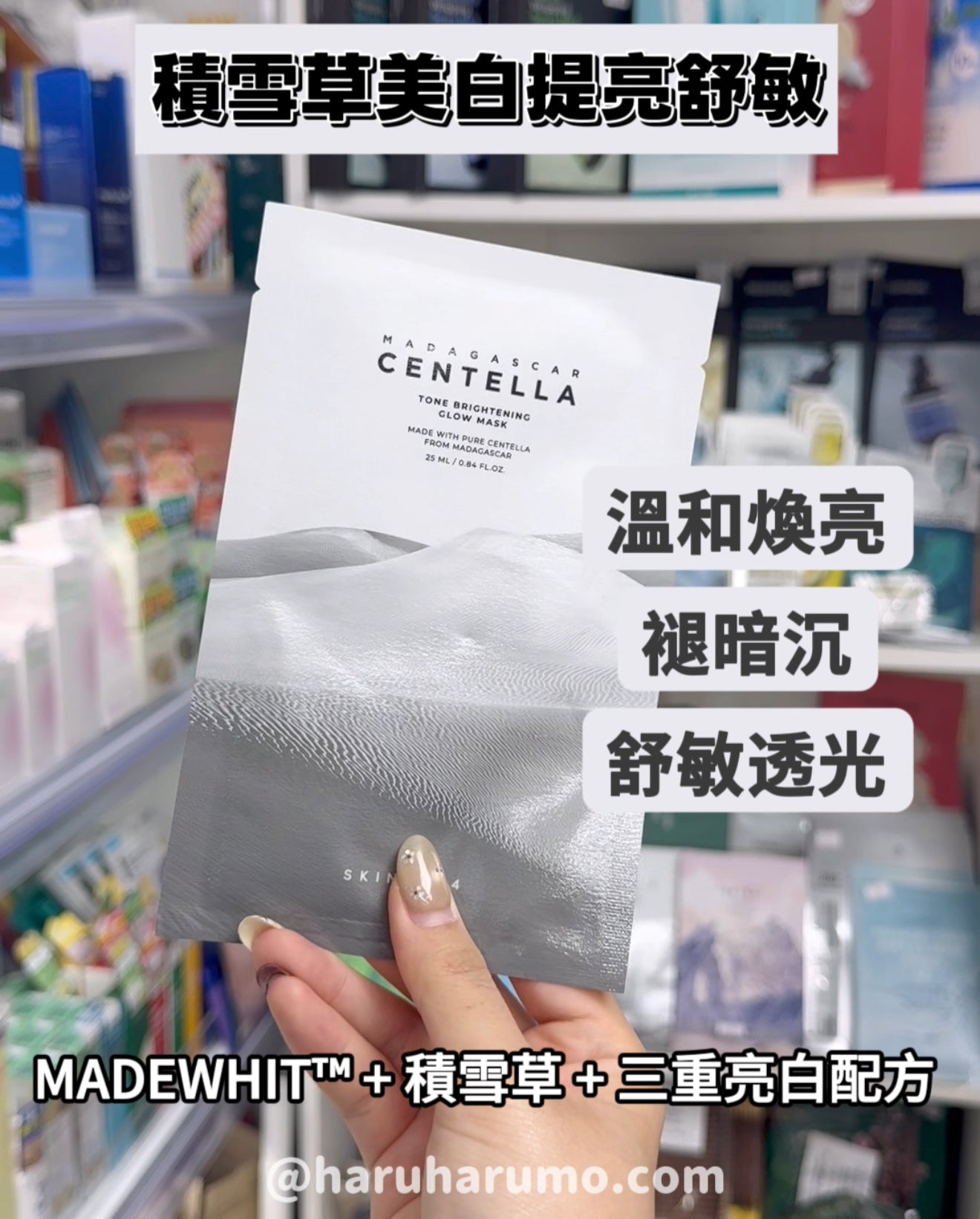 SKIN1004 💚 積雪草面膜家族 ✨