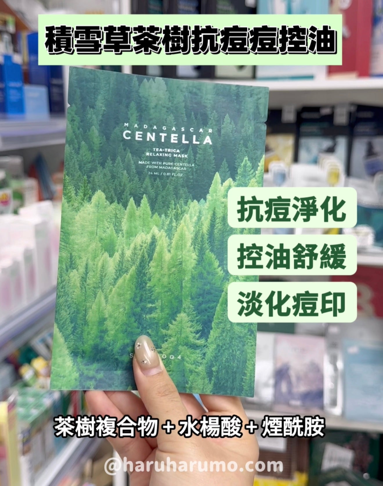 SKIN1004 💚 積雪草面膜家族 ✨