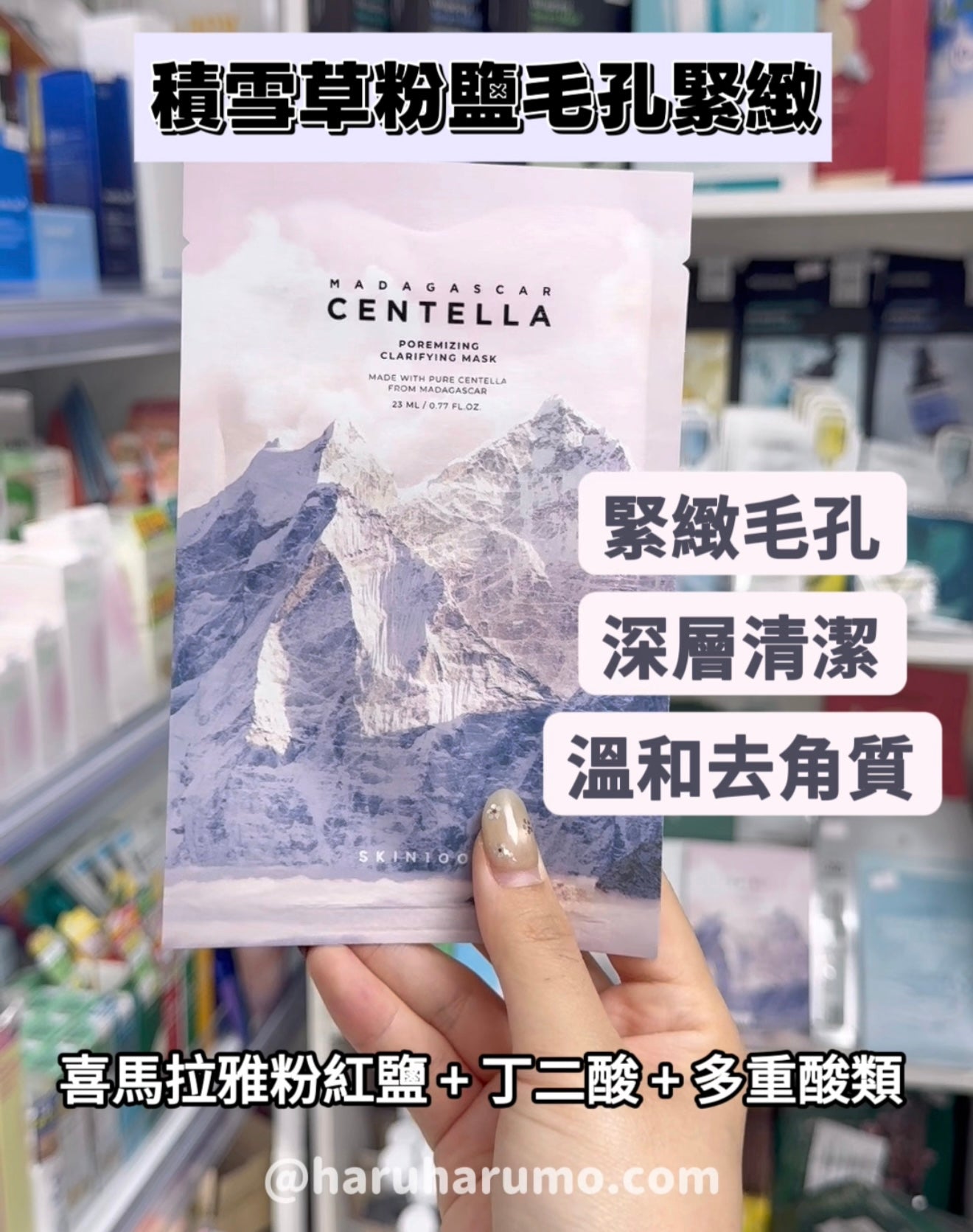 SKIN1004 💚 積雪草面膜家族 ✨