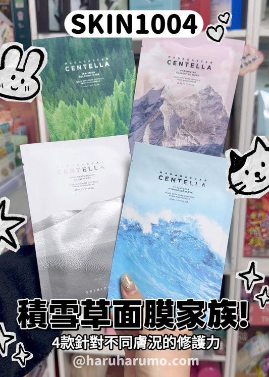 SKIN1004 💚 積雪草面膜家族 ✨