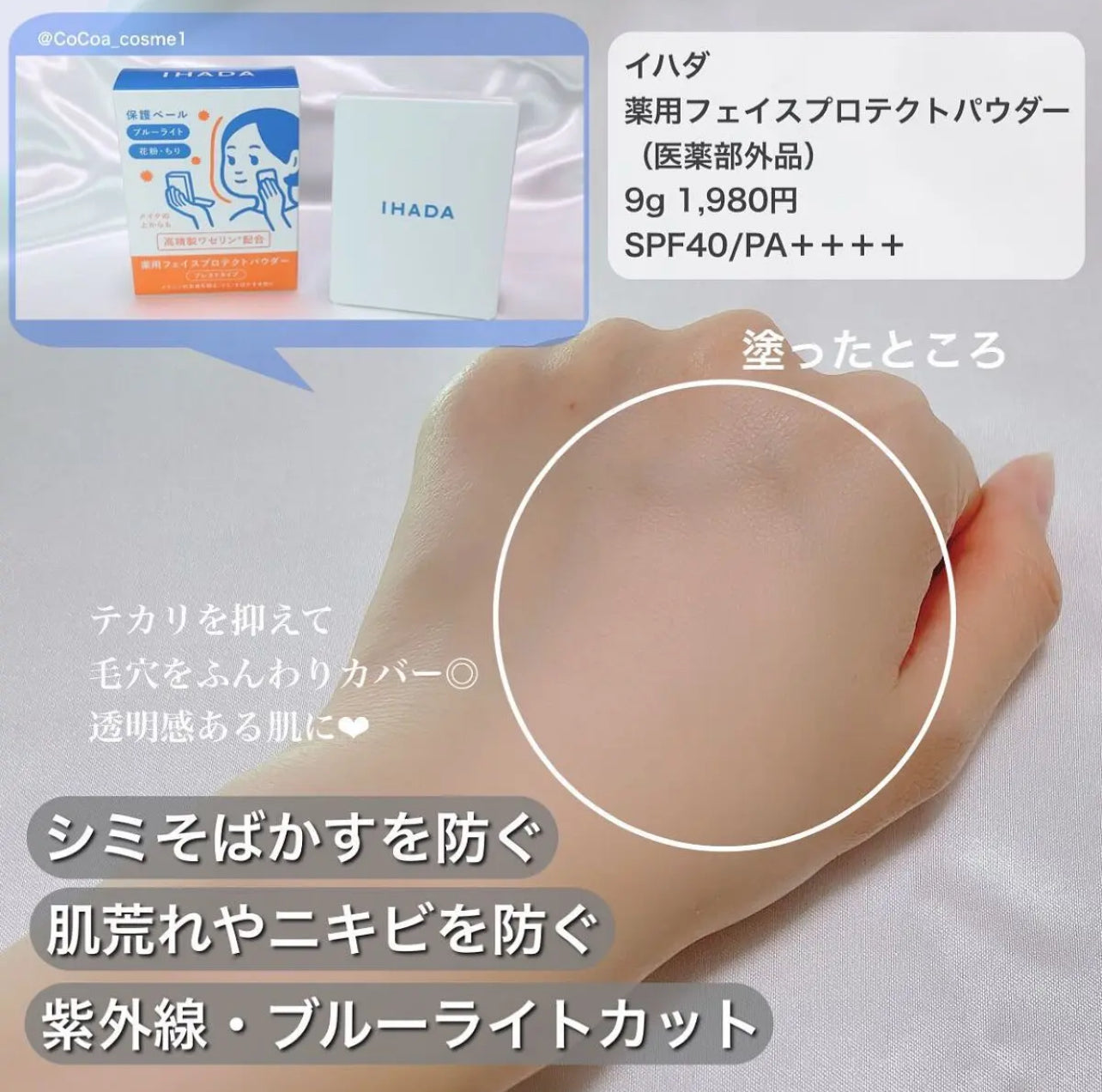 日本資生堂🇯🇵IHADA 防曬控油粉餅💕針對敏感，濕疹皮膚