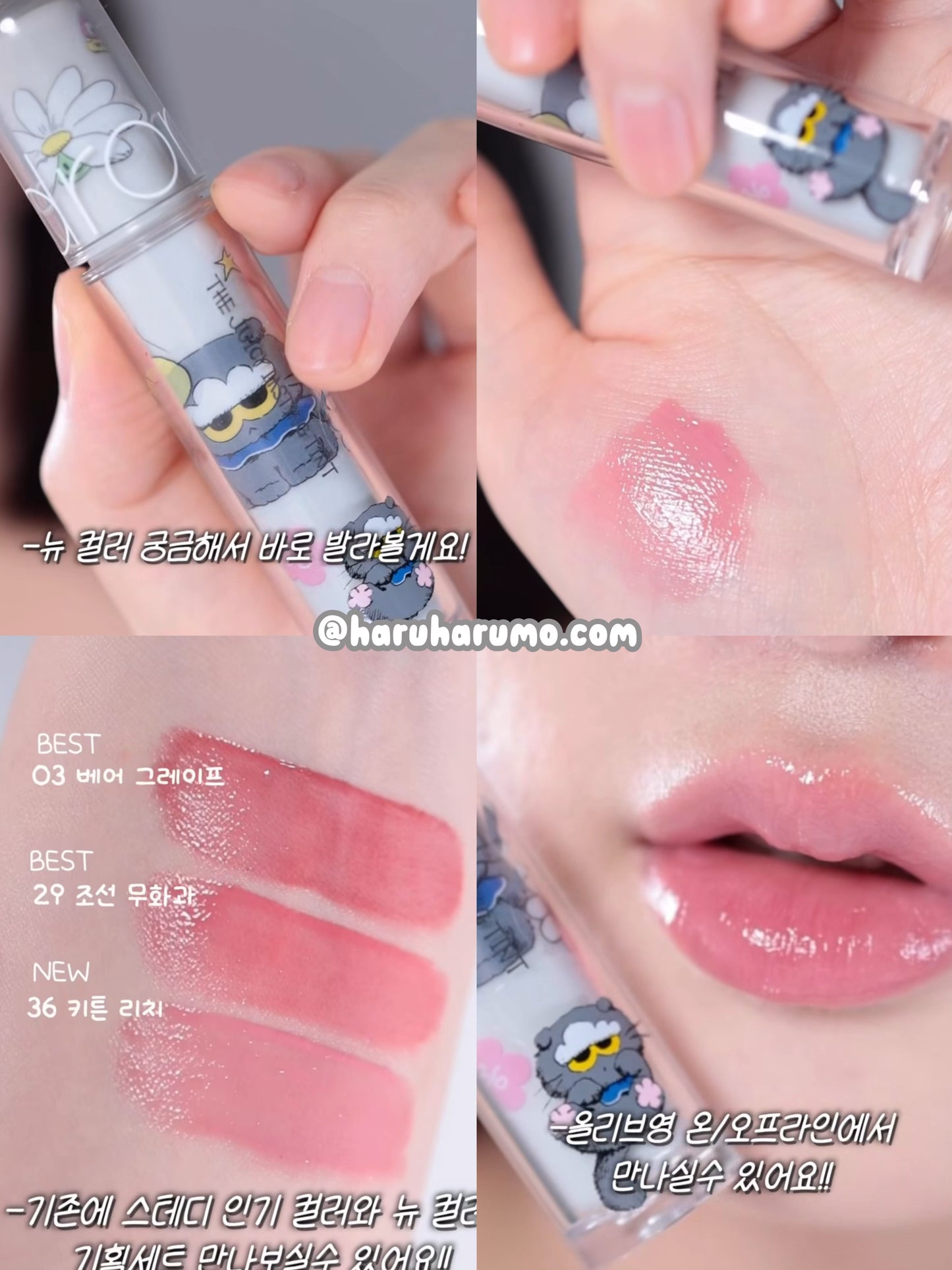 Romand x Zo&friends 🖤 THE JUICY LASTING TINT