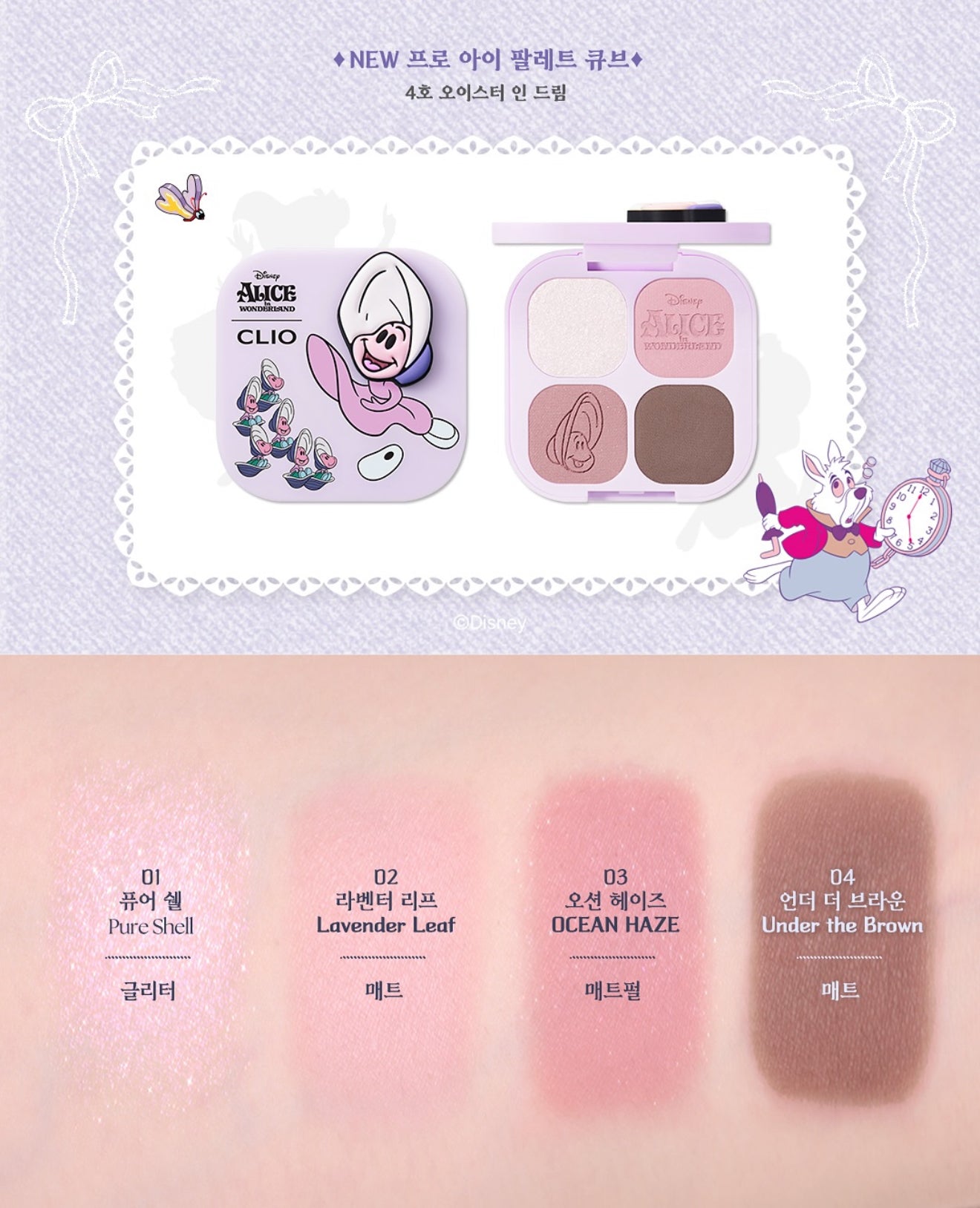 CLIO X Alice in Wonderland 🏰愛麗絲聯名全系列✨