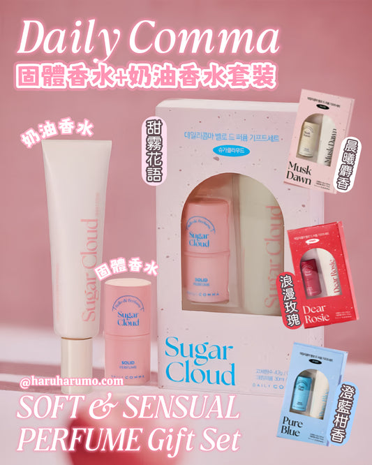 Daily Comma 💗 固體香水+奶油香水 套裝🧈