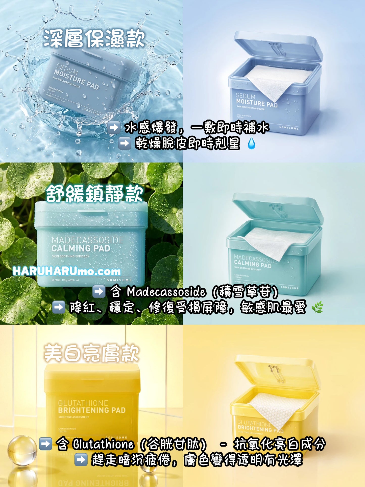 SOMISOME SQUARE PAD 💫 多效修護爽膚棉💕