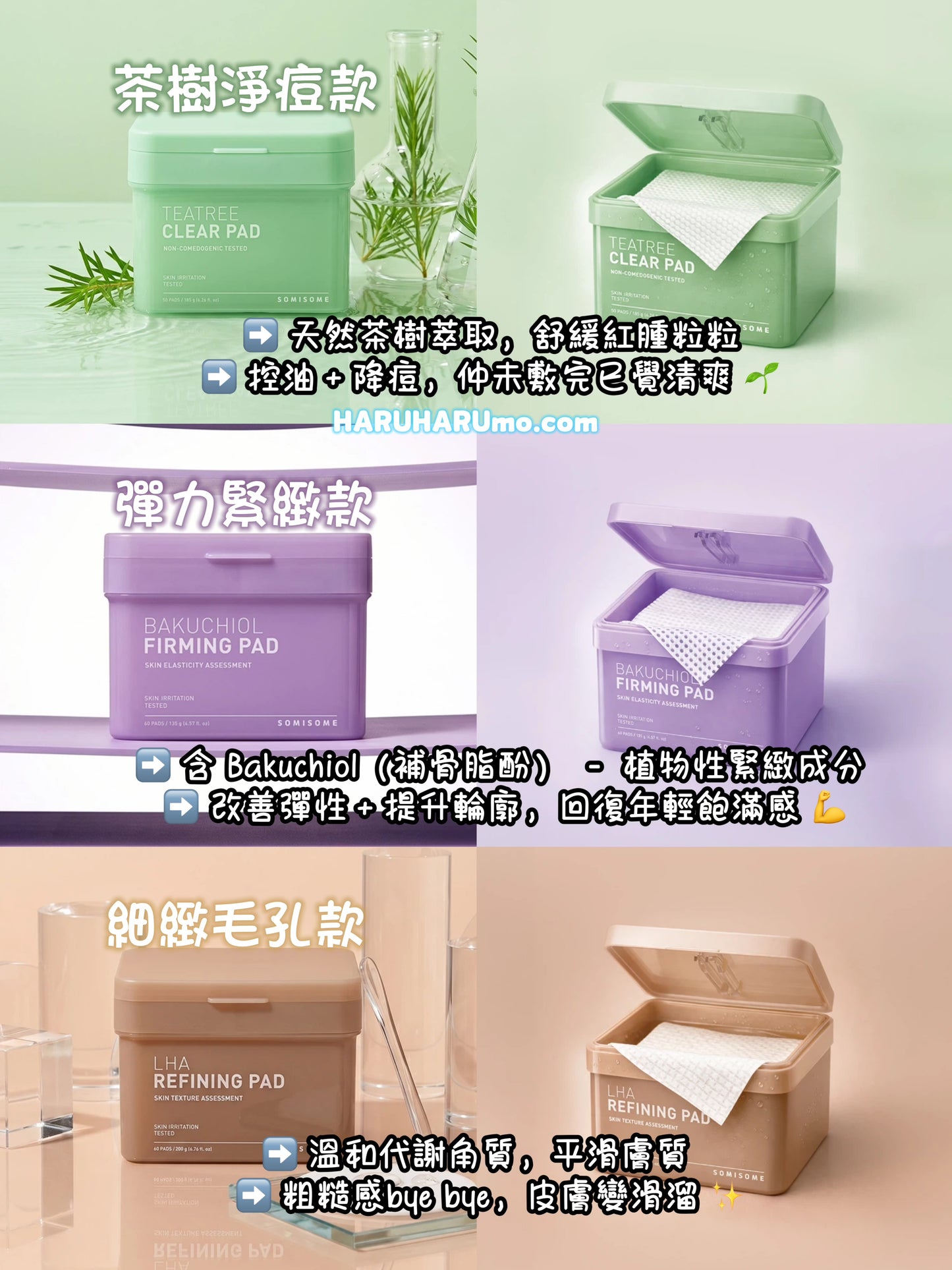 SOMISOME SQUARE PAD 💫 多效修護爽膚棉💕