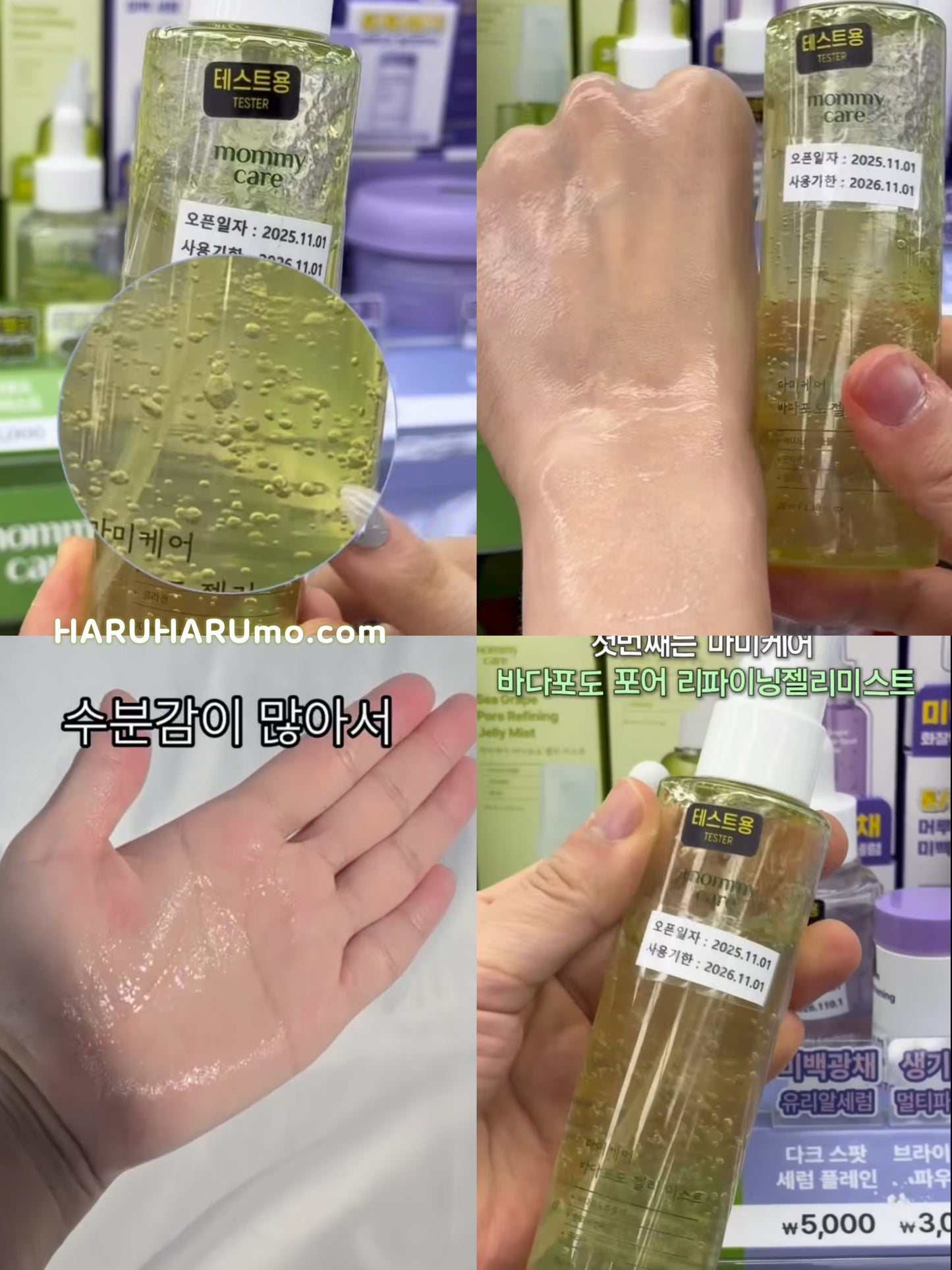 🍮 MOMMYCARE 💚 海葡萄毛孔細緻保濕噴霧✨