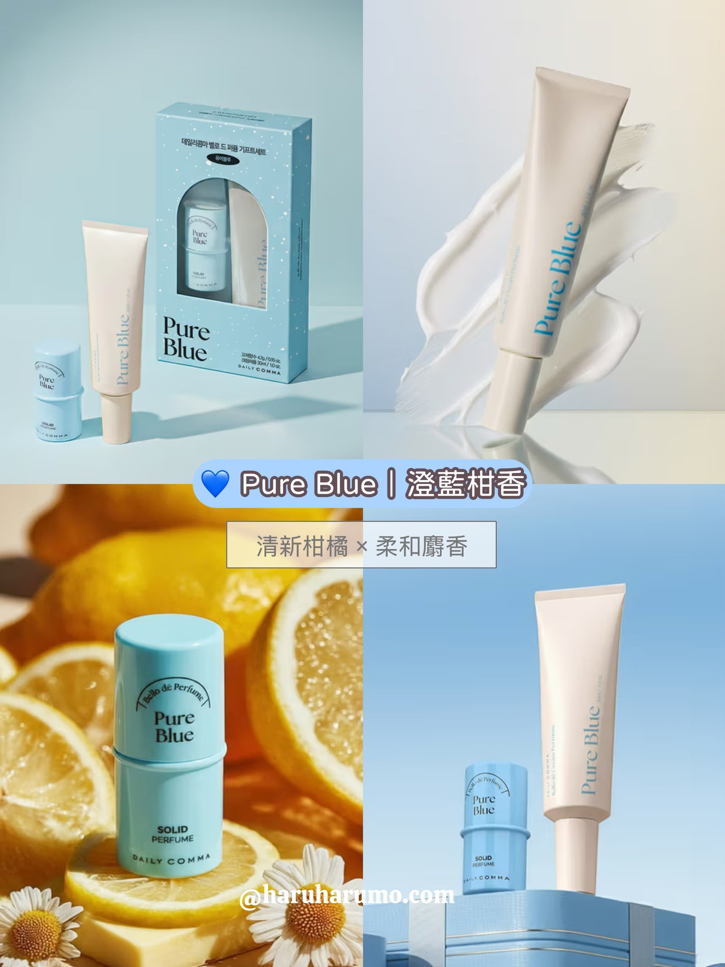 Daily Comma 💗 固體香水+奶油香水 套裝🧈