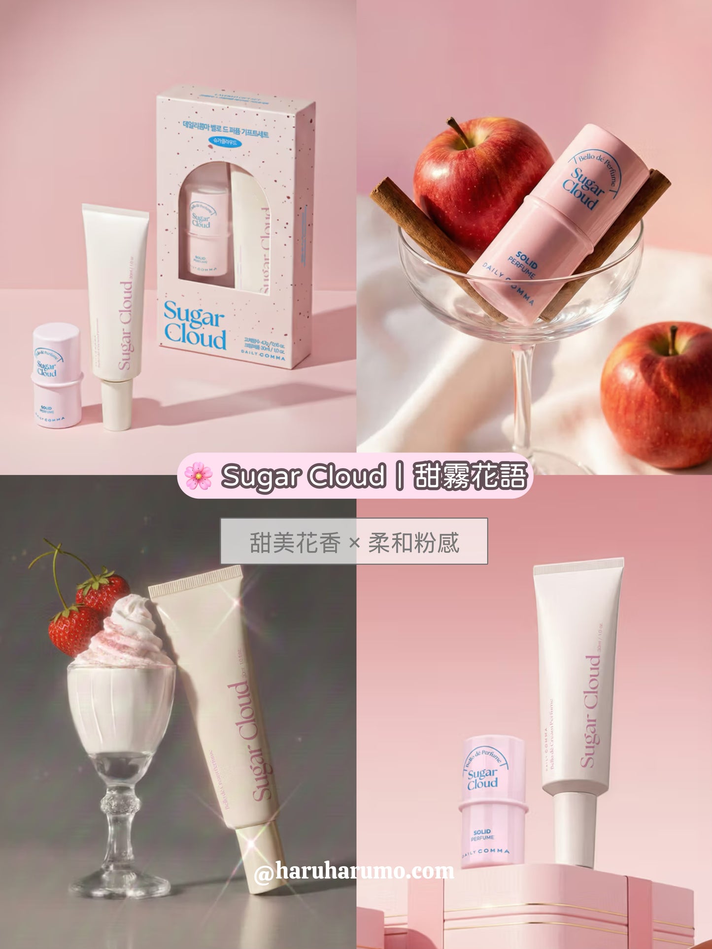 Daily Comma 💗 固體香水+奶油香水 套裝🧈