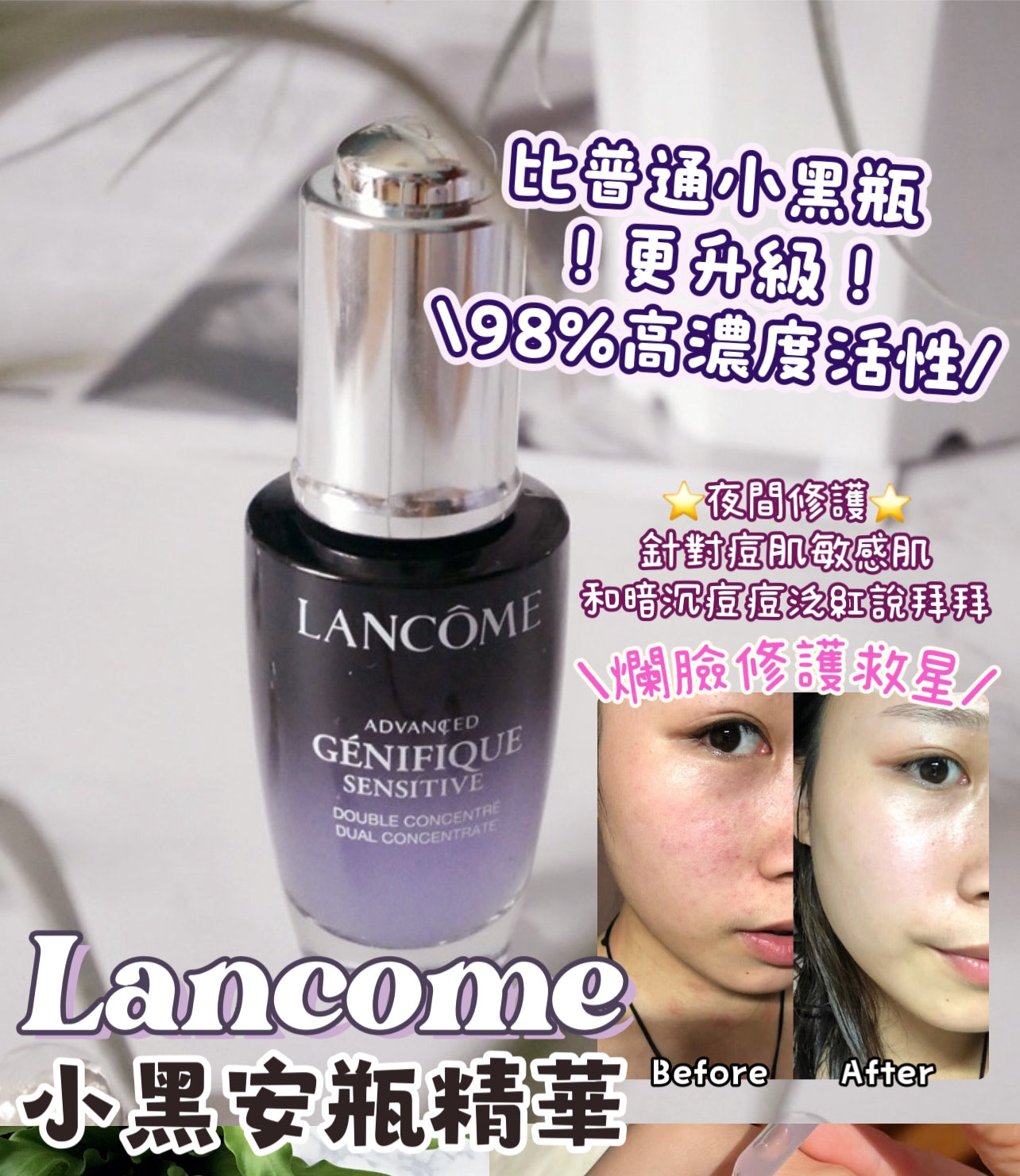 LANCÔME 💗小黑安瓶精華 20ml