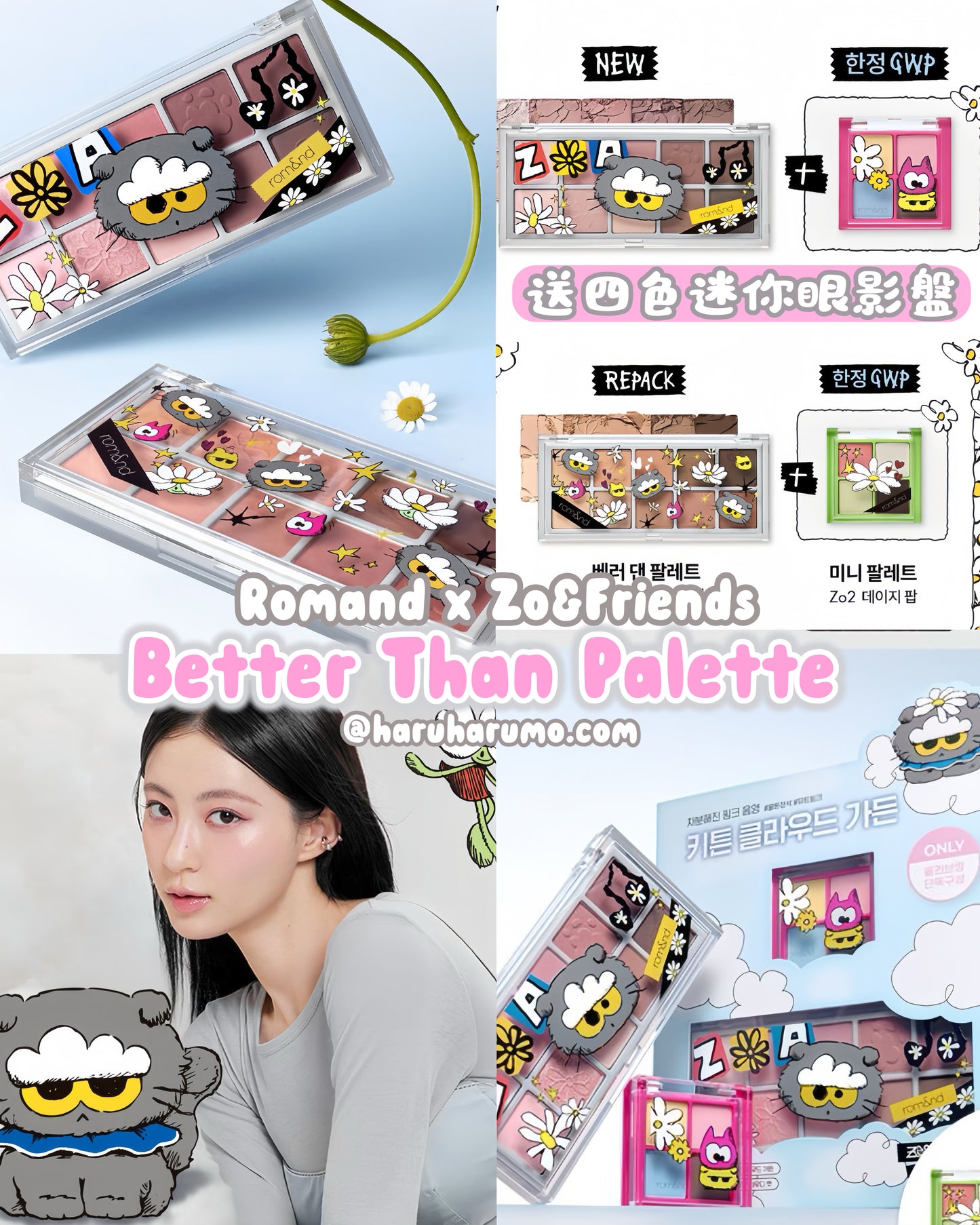 送迷你4色眼影｜Romand x Zo&friends 🖤 10色眼影