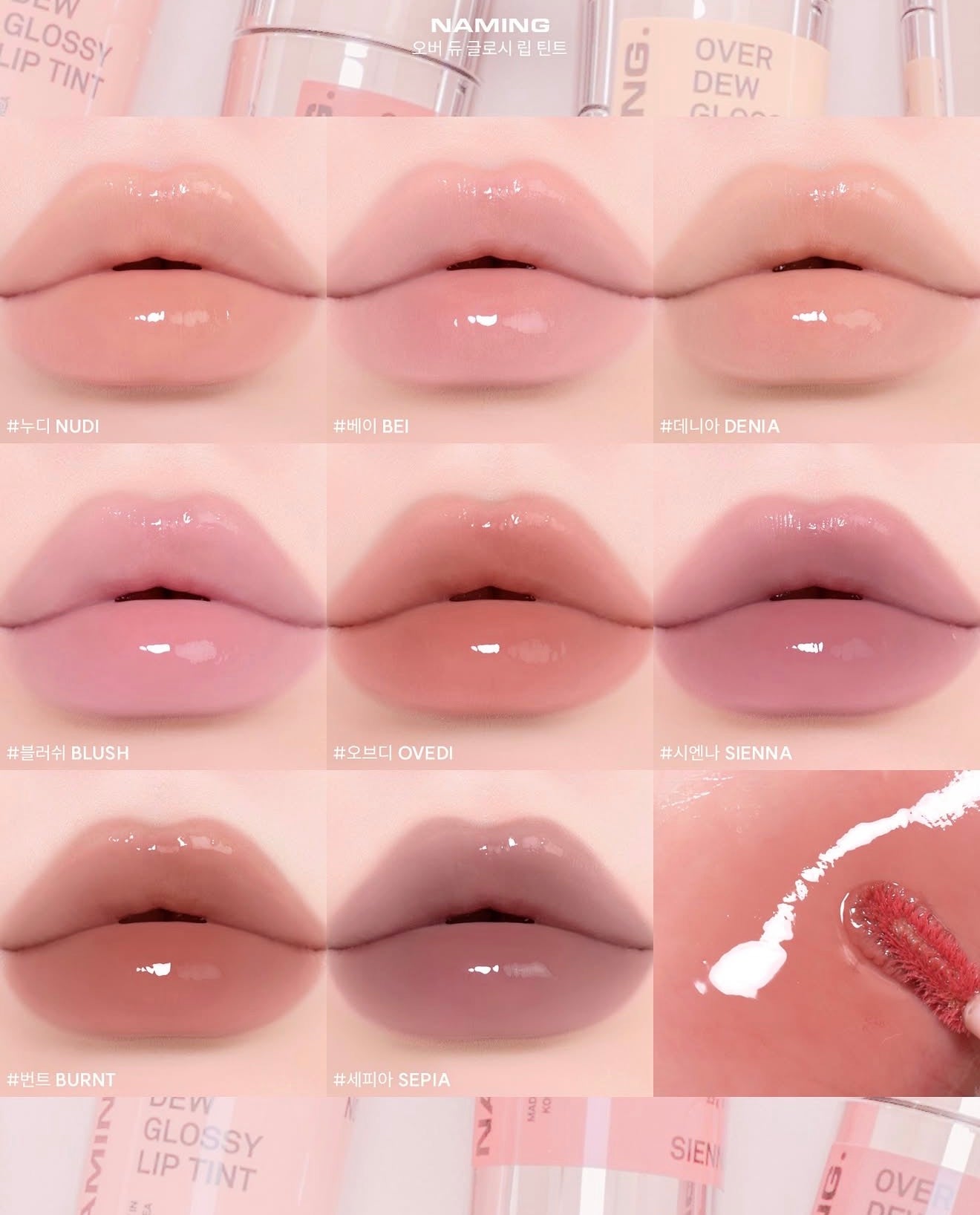 Naming 💗 透亮水光裸色唇釉✨